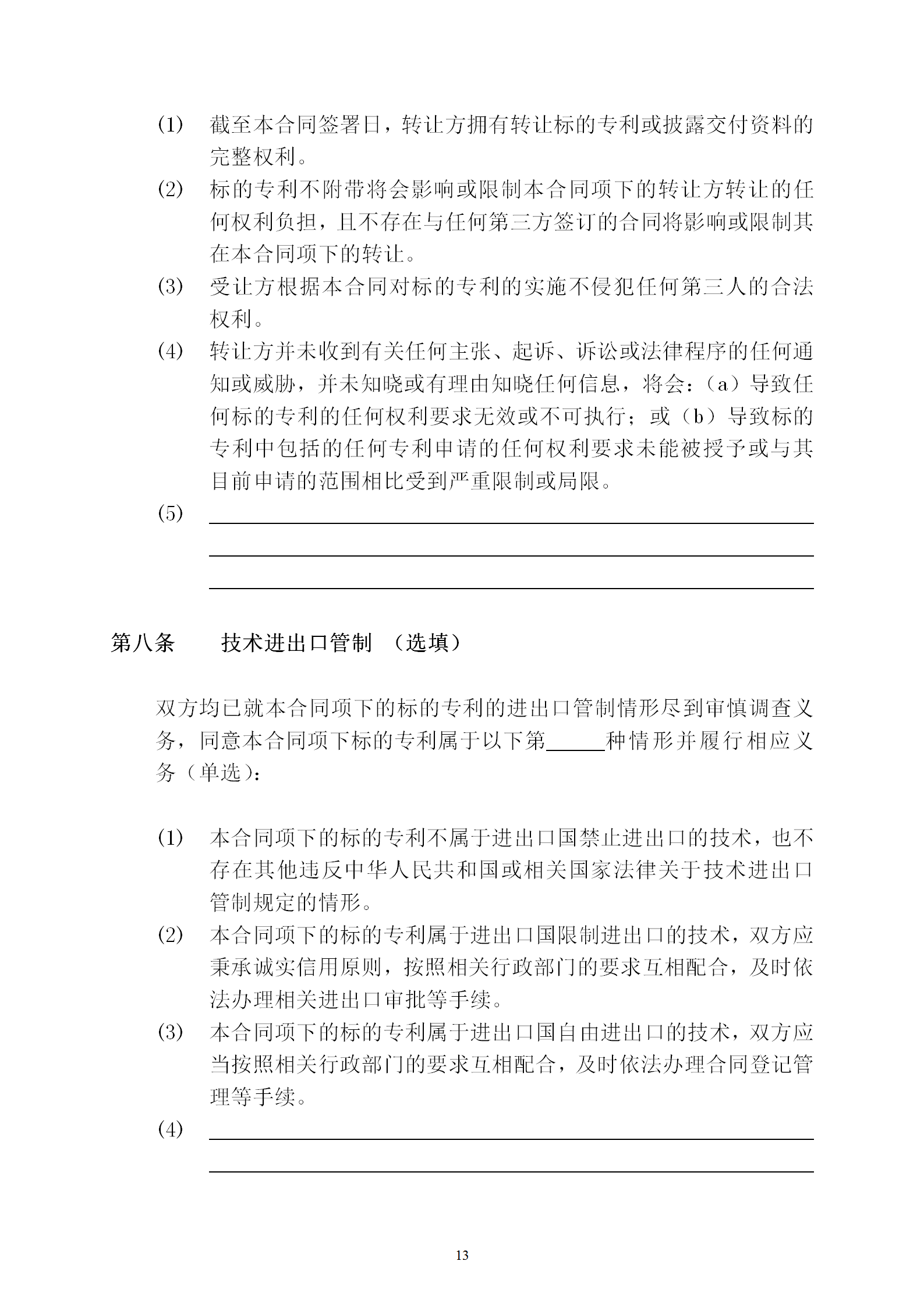 國知局：專利權(quán)轉(zhuǎn)讓、專利實施許可合同模板及簽訂指引公開征求意見