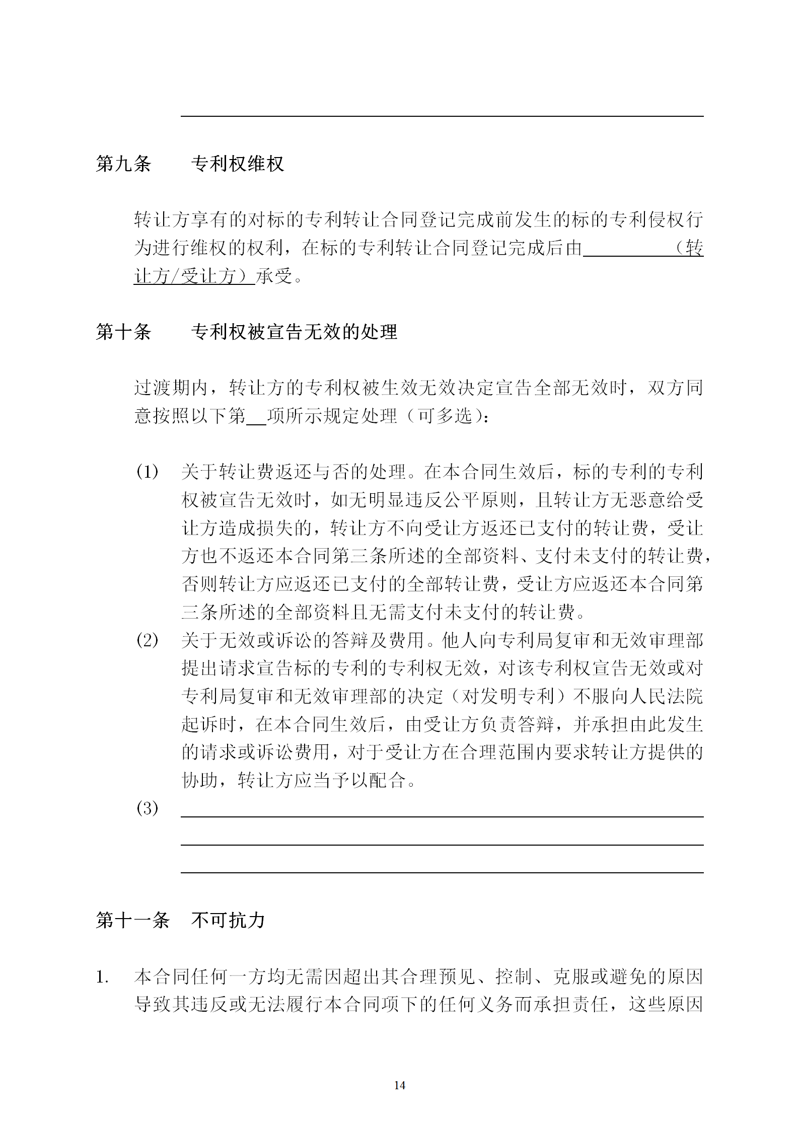 國知局：專利權(quán)轉(zhuǎn)讓、專利實施許可合同模板及簽訂指引公開征求意見