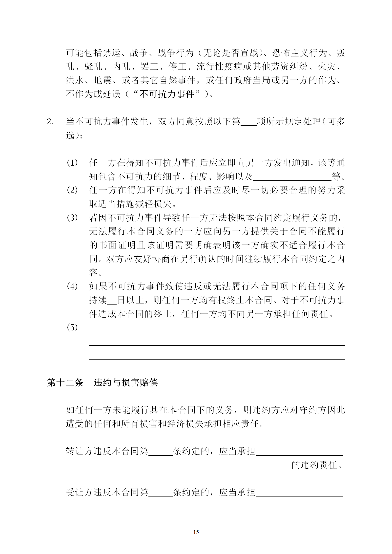 國知局：專利權(quán)轉(zhuǎn)讓、專利實施許可合同模板及簽訂指引公開征求意見