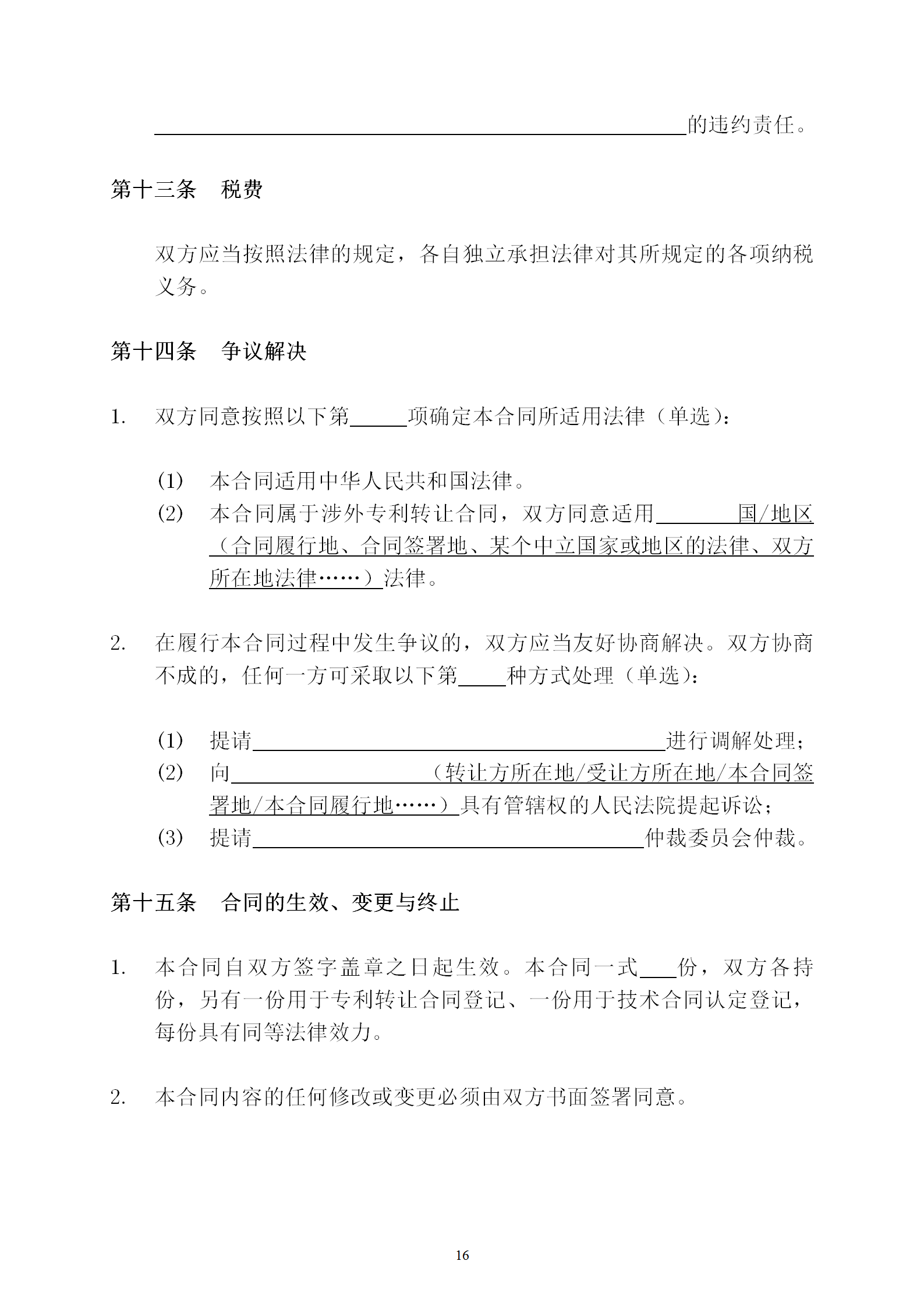 國知局：專利權(quán)轉(zhuǎn)讓、專利實施許可合同模板及簽訂指引公開征求意見