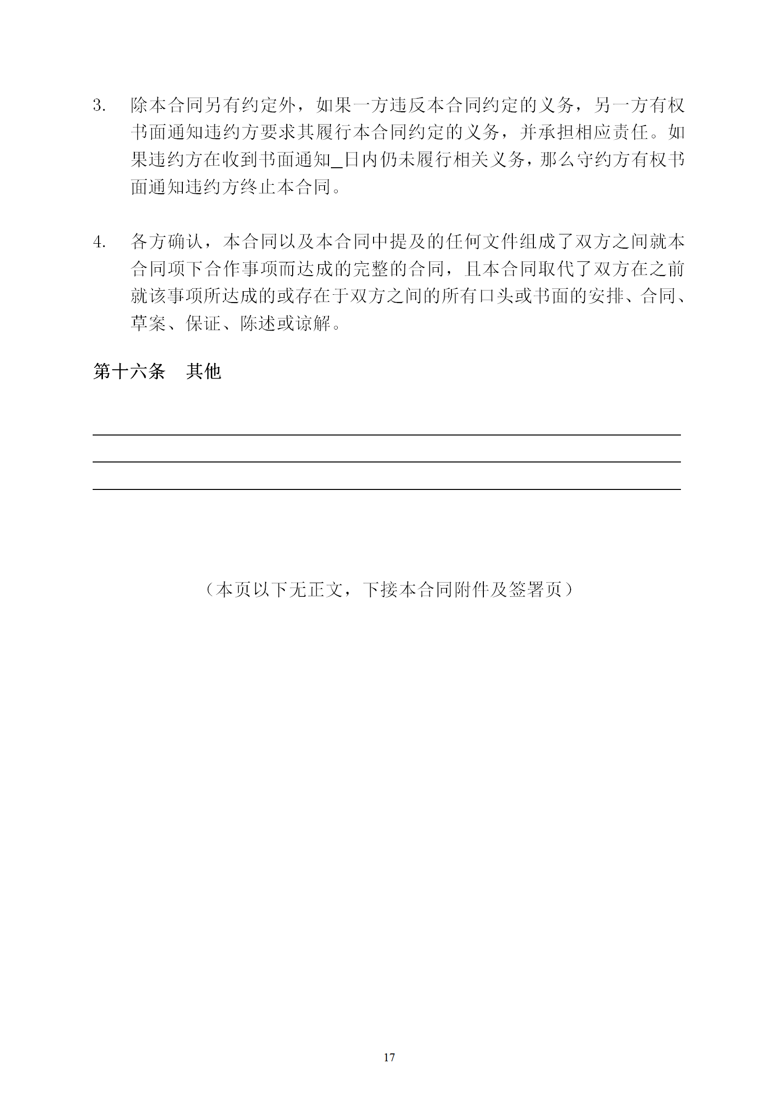 國知局：專利權(quán)轉(zhuǎn)讓、專利實施許可合同模板及簽訂指引公開征求意見