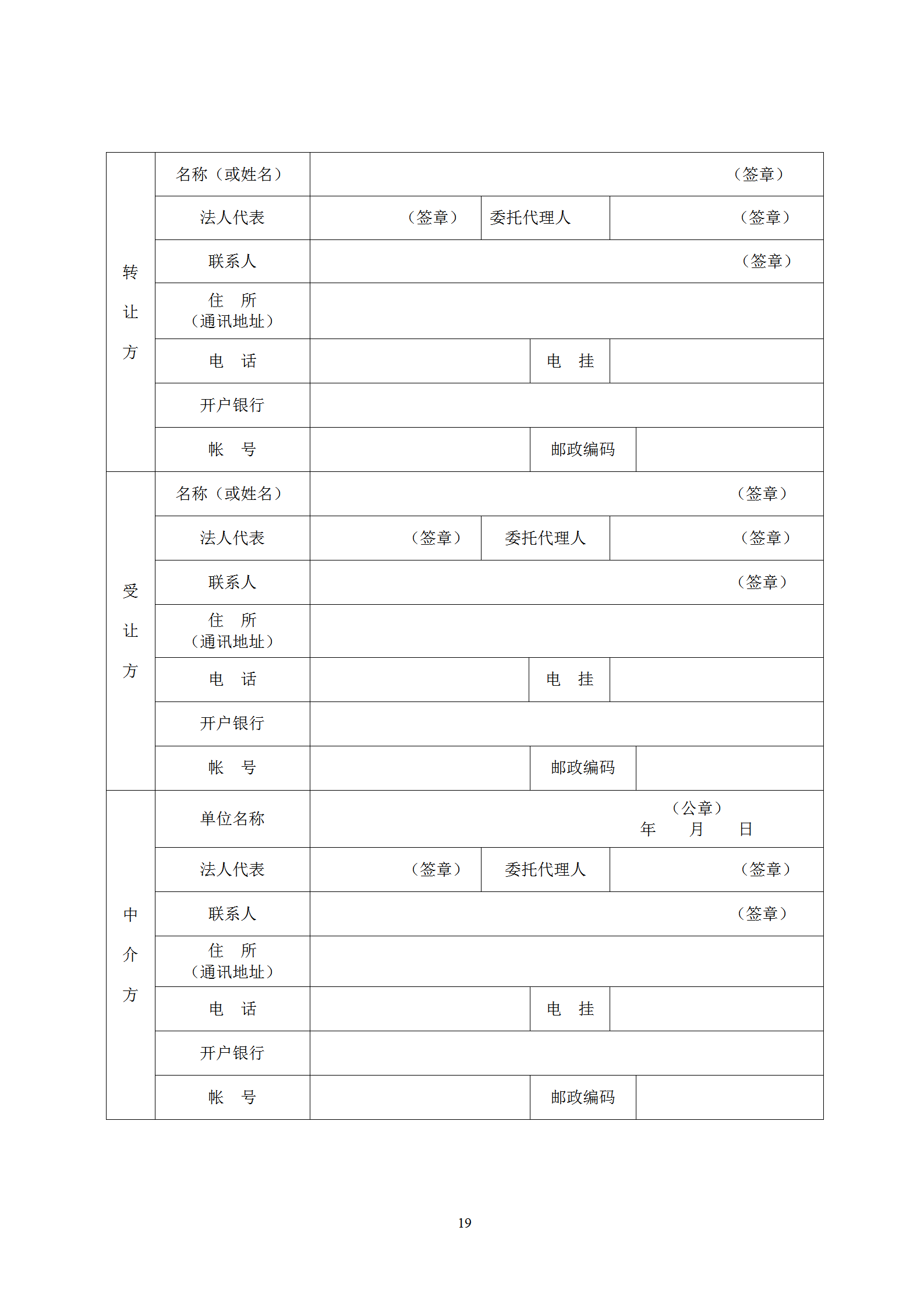 國知局：專利權(quán)轉(zhuǎn)讓、專利實施許可合同模板及簽訂指引公開征求意見