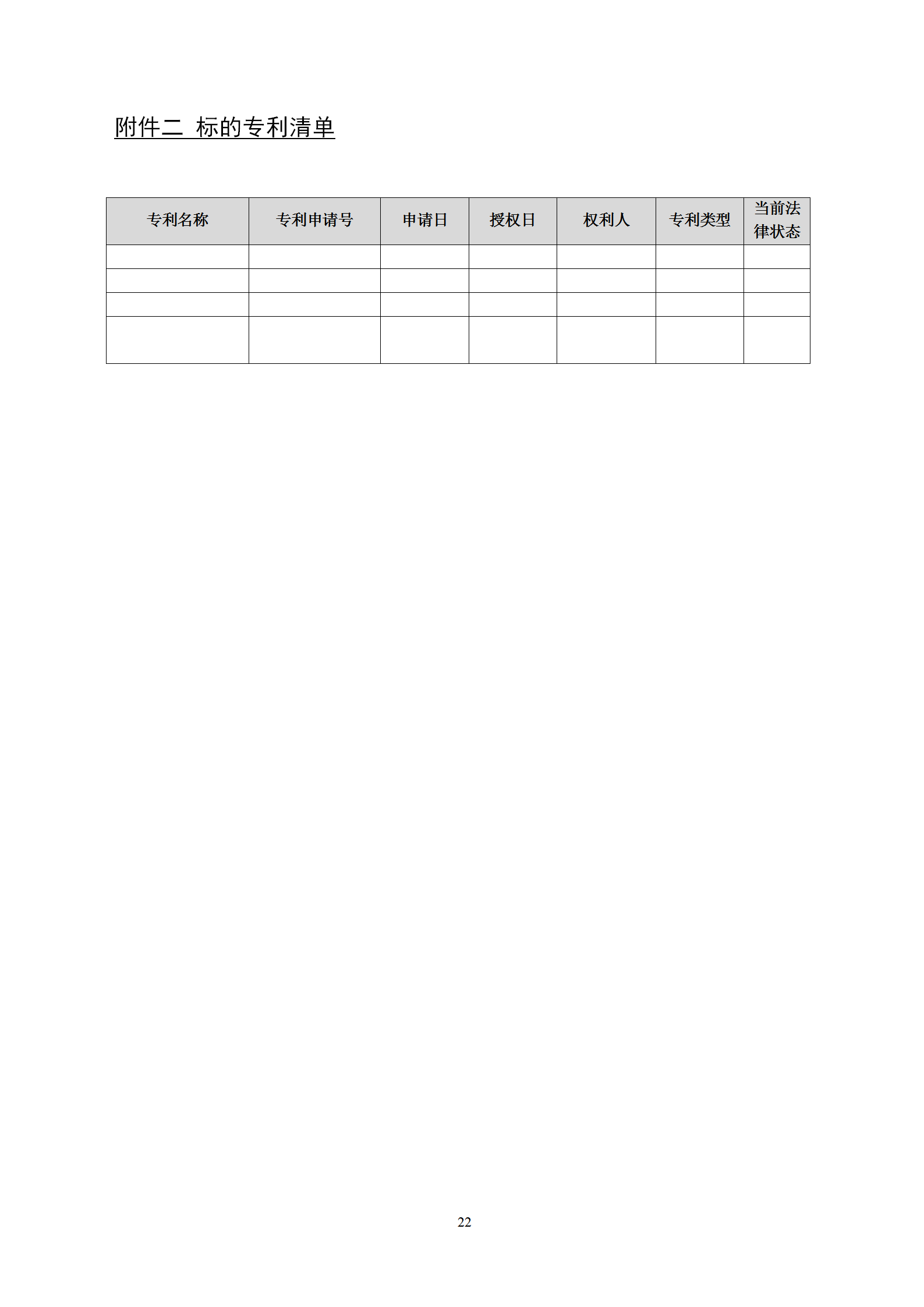 國知局：專利權(quán)轉(zhuǎn)讓、專利實施許可合同模板及簽訂指引公開征求意見