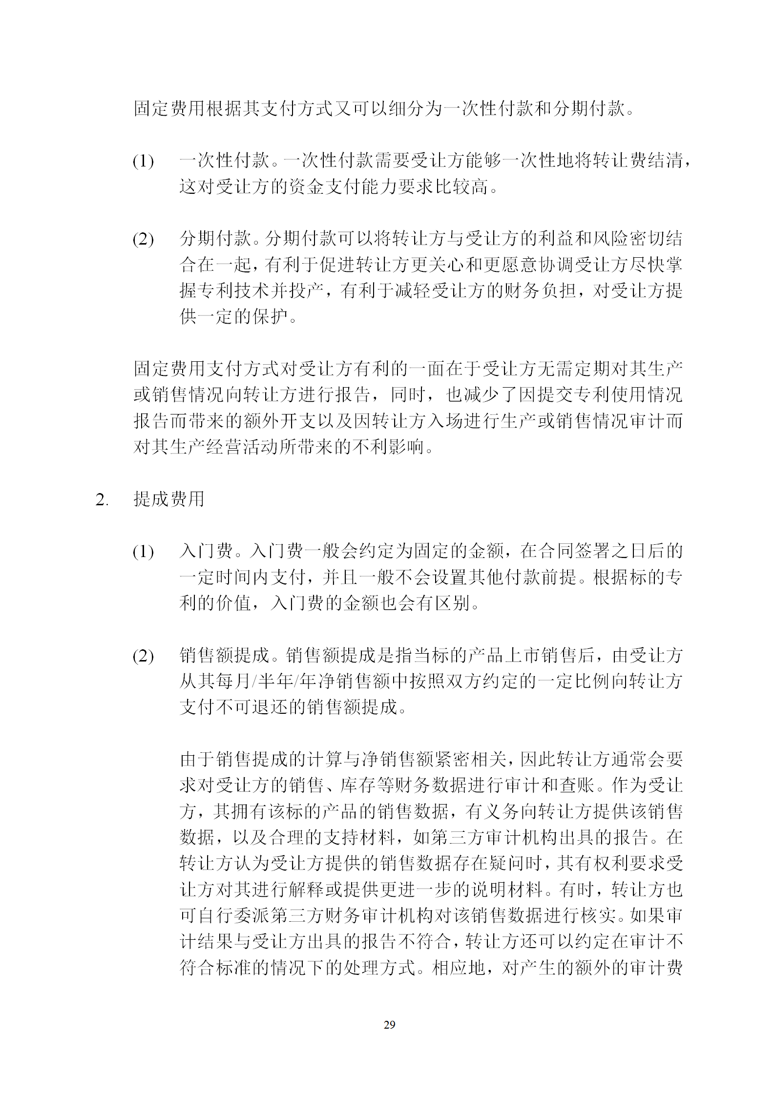 國知局：專利權(quán)轉(zhuǎn)讓、專利實施許可合同模板及簽訂指引公開征求意見