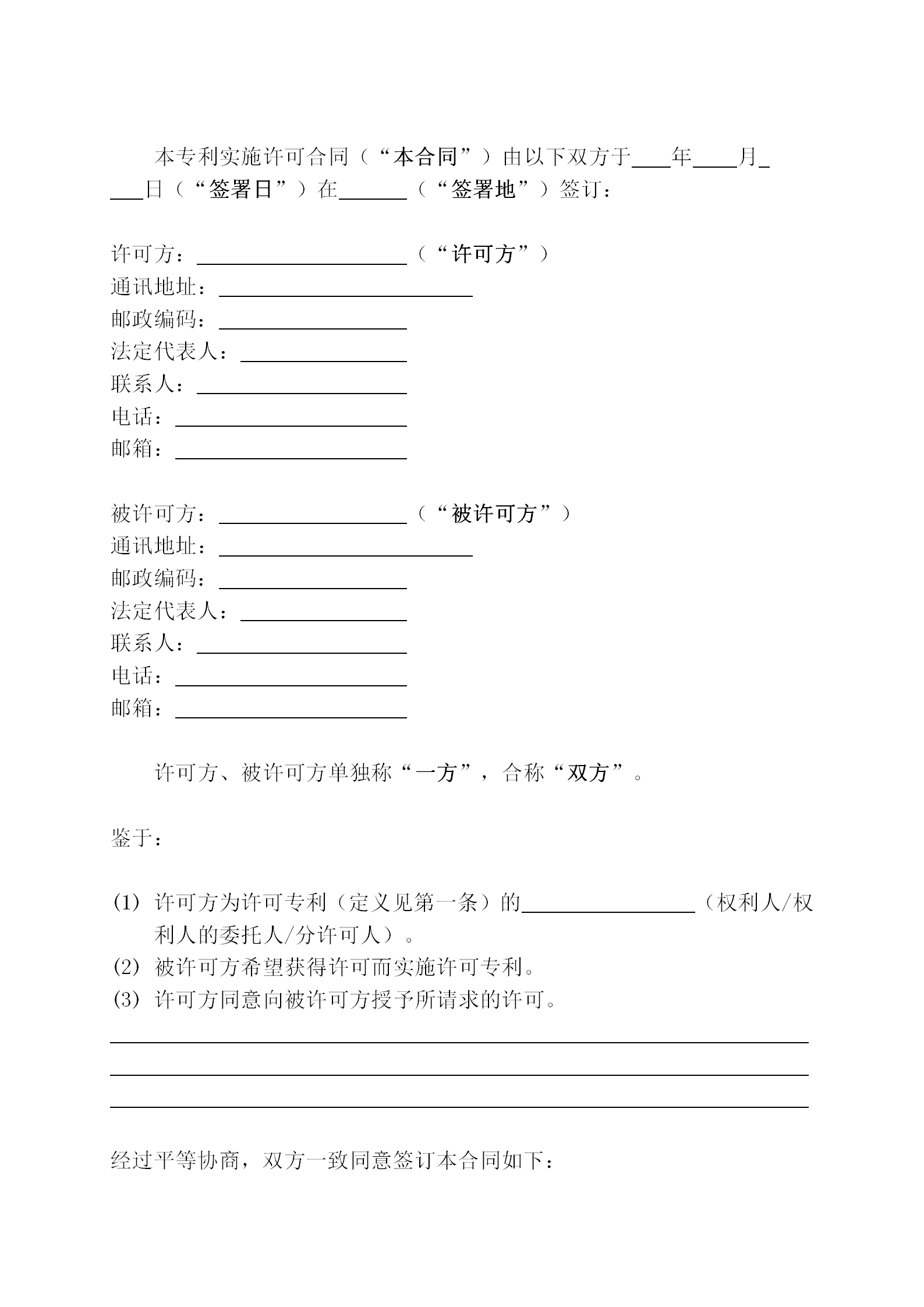 國知局：專利權(quán)轉(zhuǎn)讓、專利實施許可合同模板及簽訂指引公開征求意見