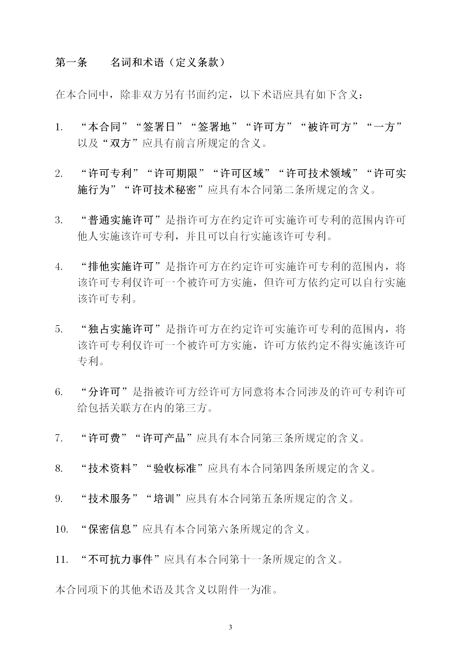 國知局：專利權(quán)轉(zhuǎn)讓、專利實施許可合同模板及簽訂指引公開征求意見