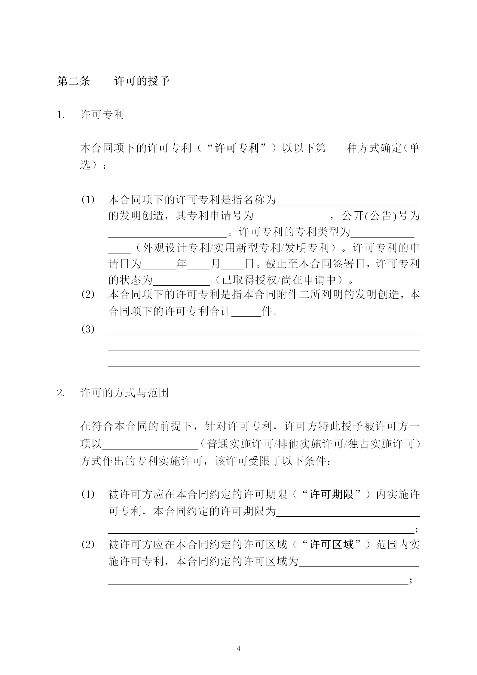 國知局：專利權(quán)轉(zhuǎn)讓、專利實施許可合同模板及簽訂指引公開征求意見