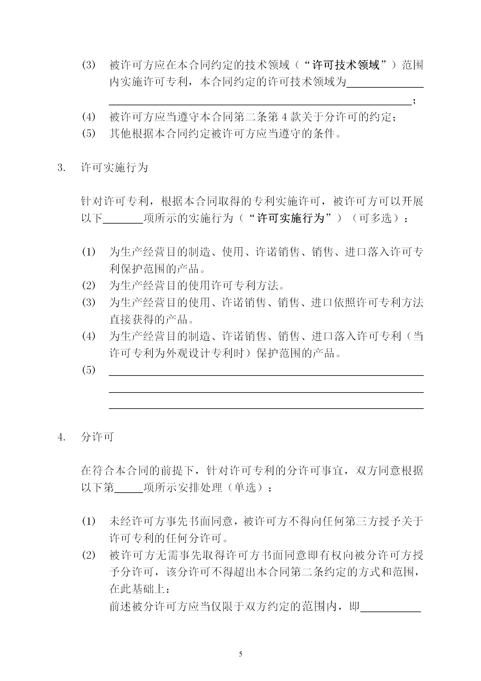 國知局：專利權(quán)轉(zhuǎn)讓、專利實施許可合同模板及簽訂指引公開征求意見