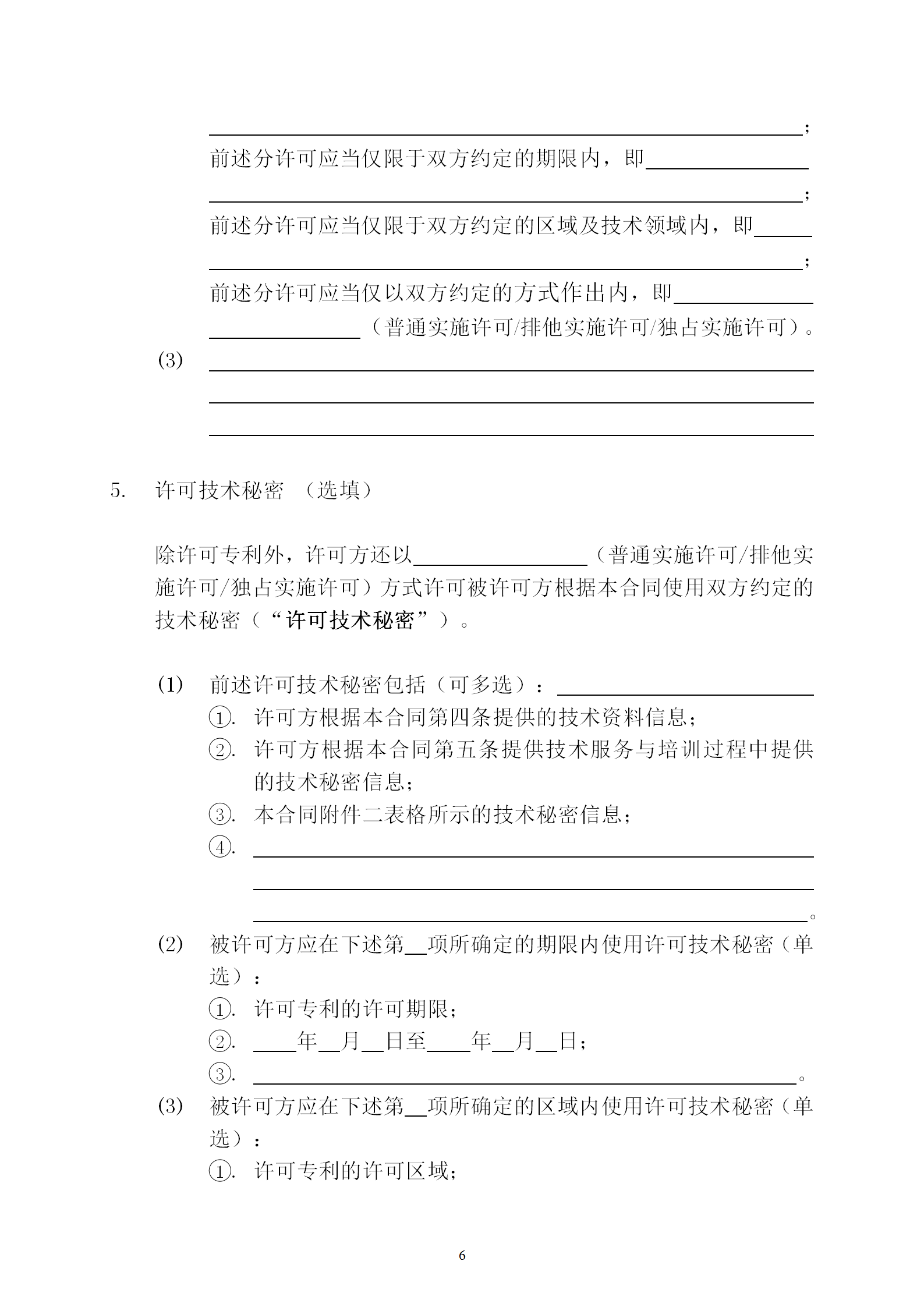 國知局：專利權(quán)轉(zhuǎn)讓、專利實施許可合同模板及簽訂指引公開征求意見