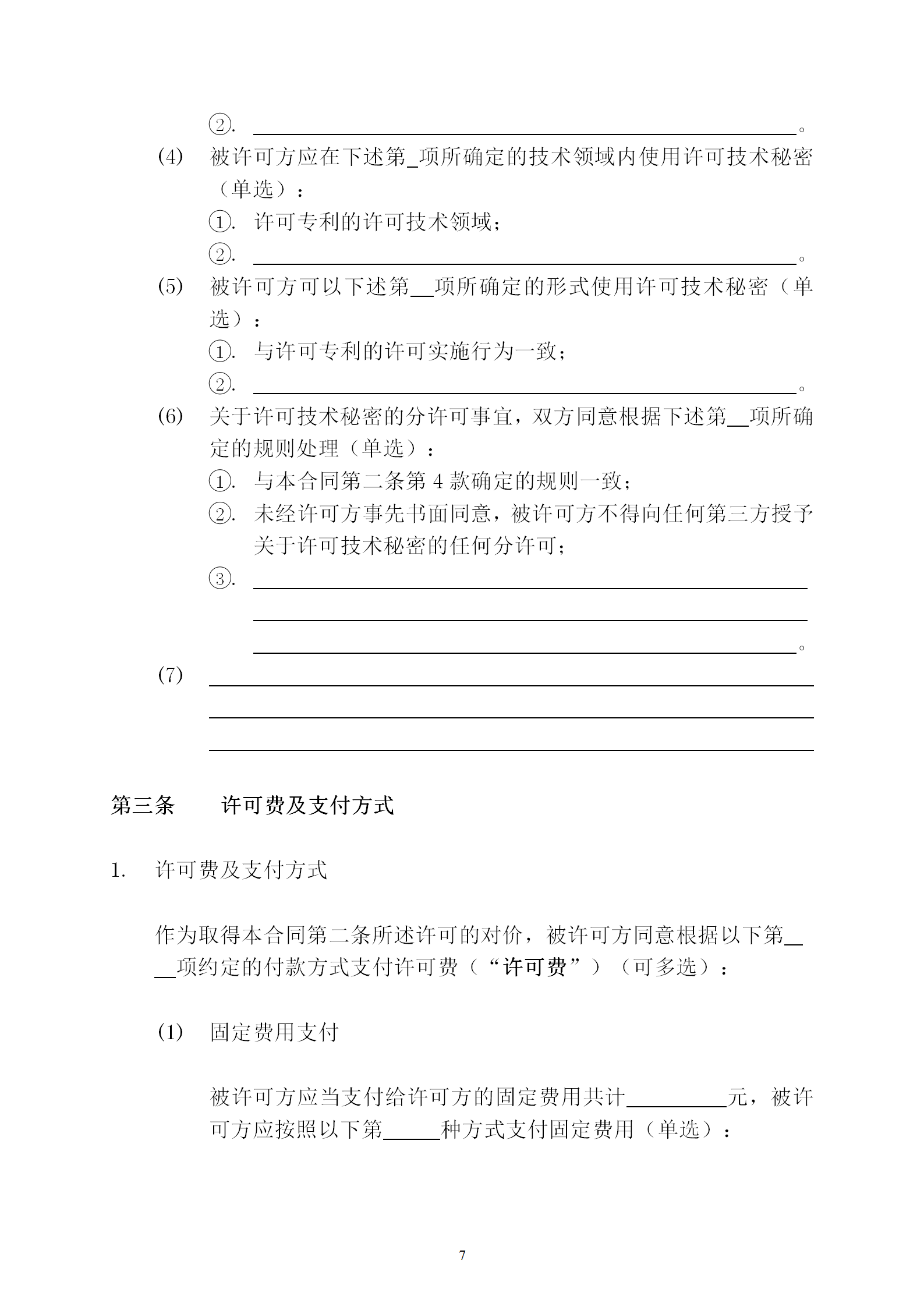 國知局：專利權(quán)轉(zhuǎn)讓、專利實施許可合同模板及簽訂指引公開征求意見