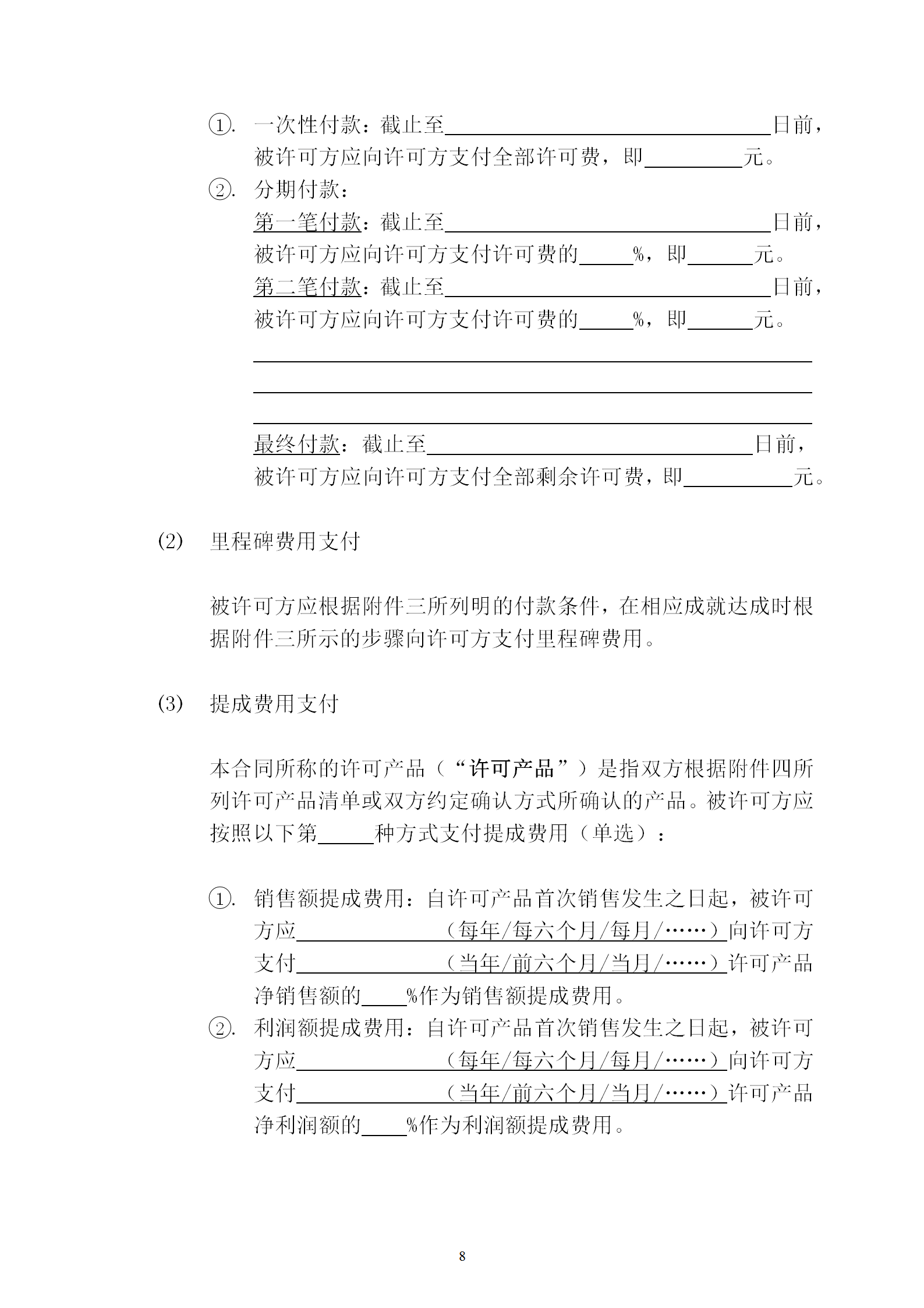 國知局：專利權(quán)轉(zhuǎn)讓、專利實施許可合同模板及簽訂指引公開征求意見