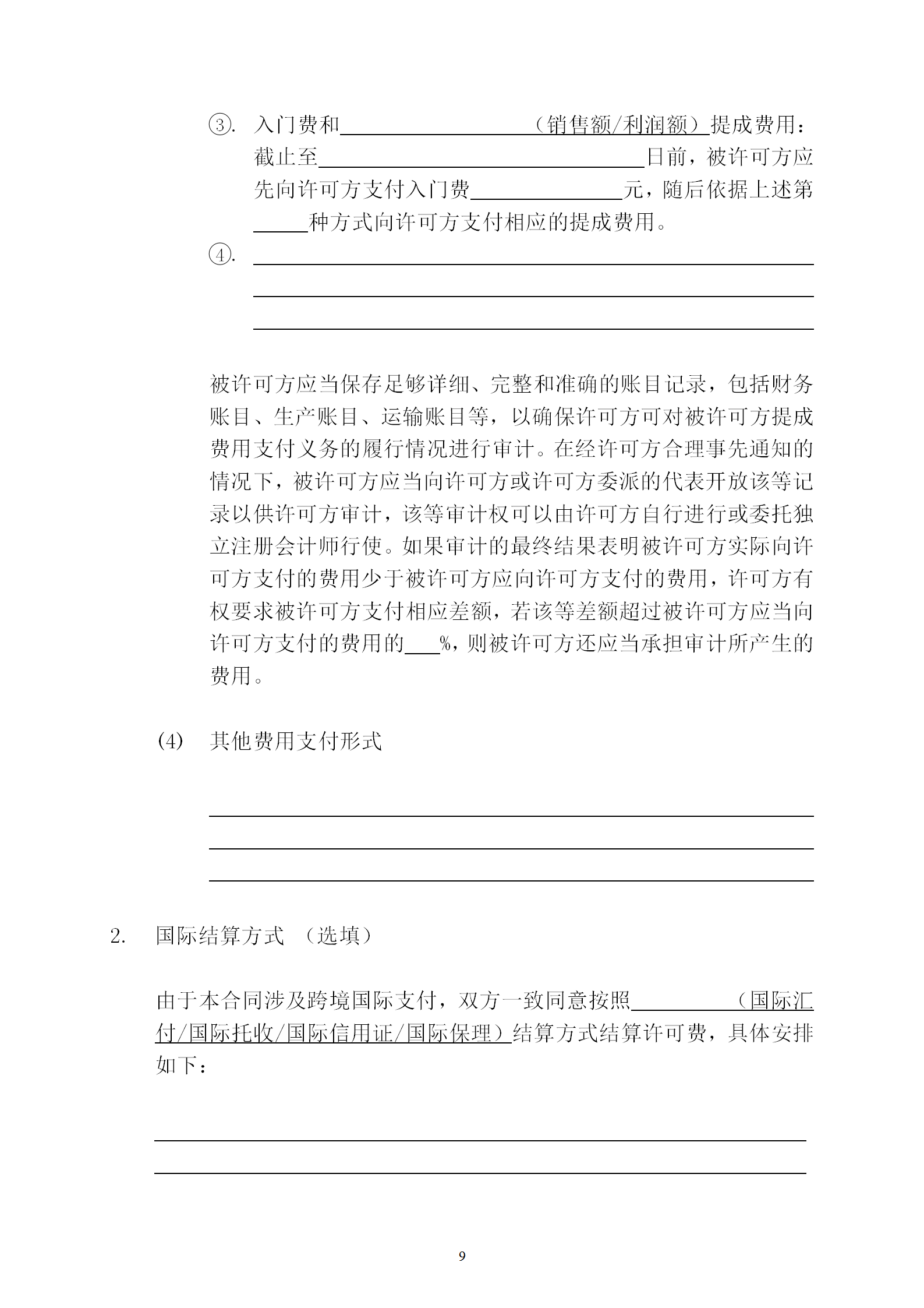 國知局：專利權(quán)轉(zhuǎn)讓、專利實施許可合同模板及簽訂指引公開征求意見