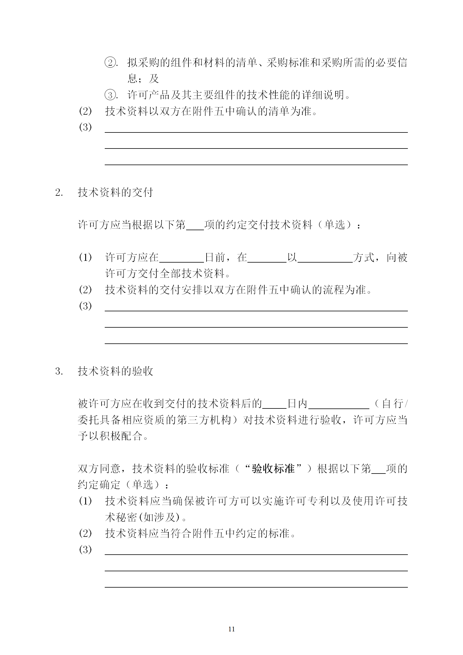 國知局：專利權(quán)轉(zhuǎn)讓、專利實施許可合同模板及簽訂指引公開征求意見