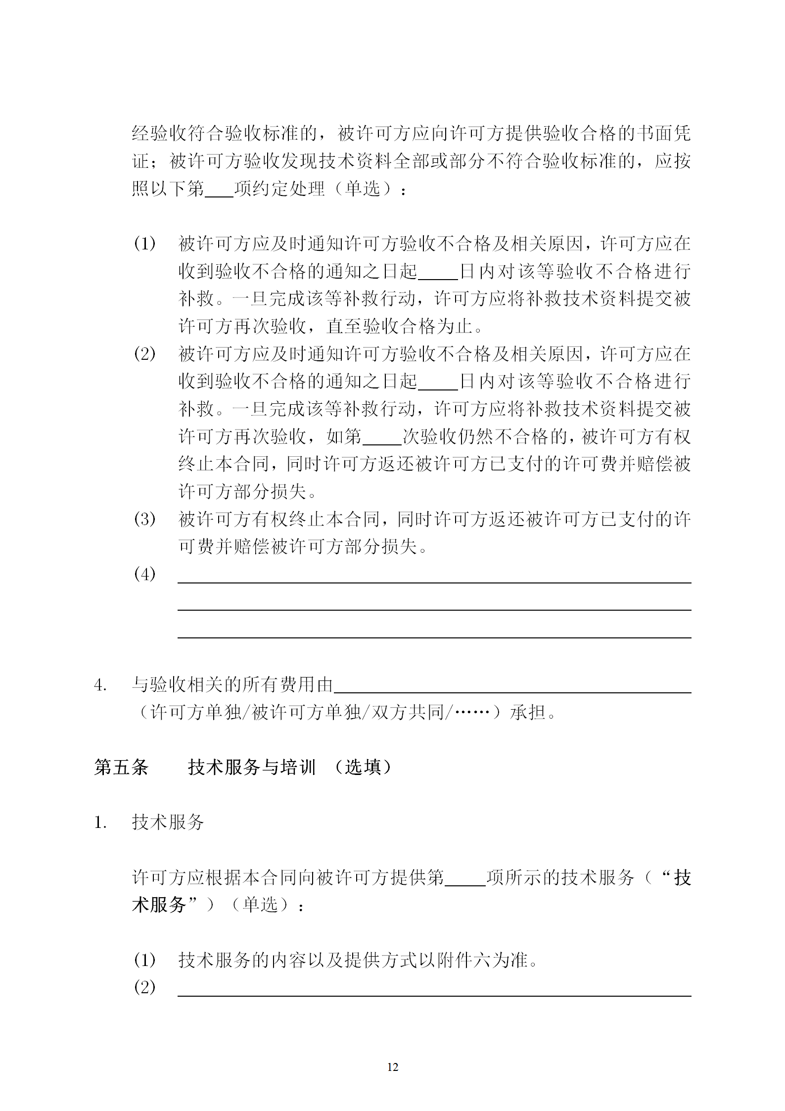 國知局：專利權(quán)轉(zhuǎn)讓、專利實施許可合同模板及簽訂指引公開征求意見