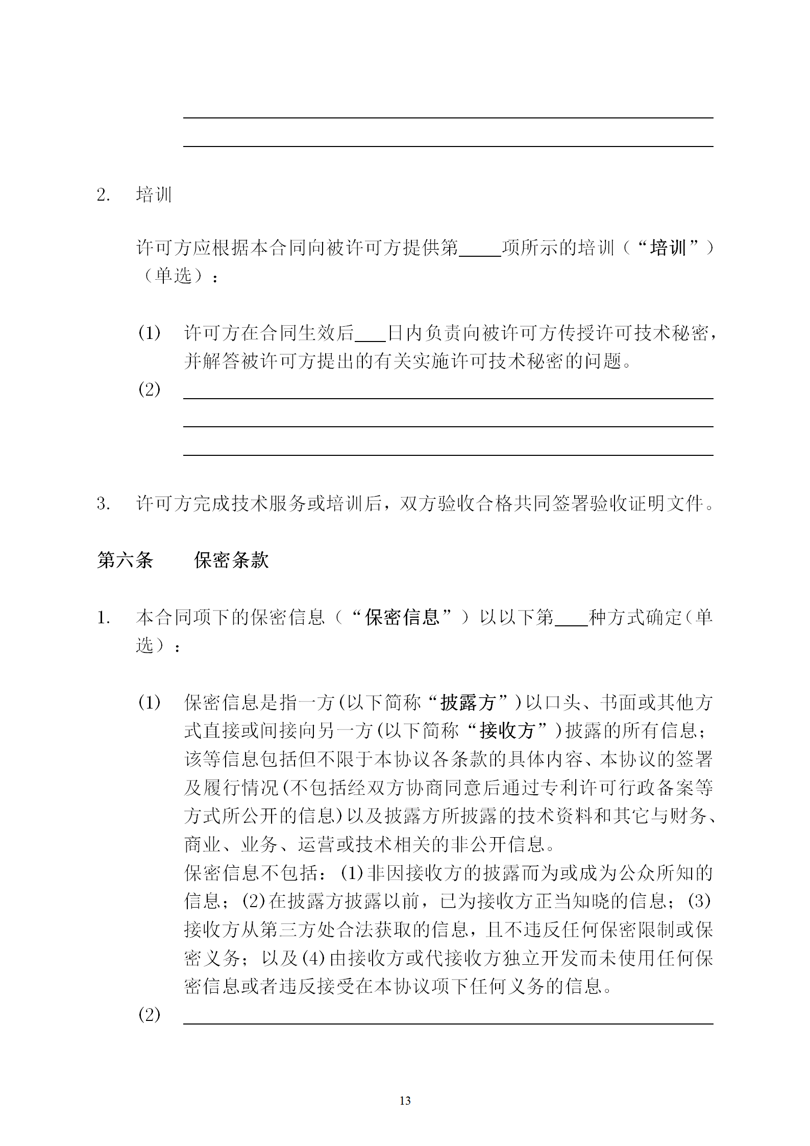 國知局：專利權(quán)轉(zhuǎn)讓、專利實施許可合同模板及簽訂指引公開征求意見