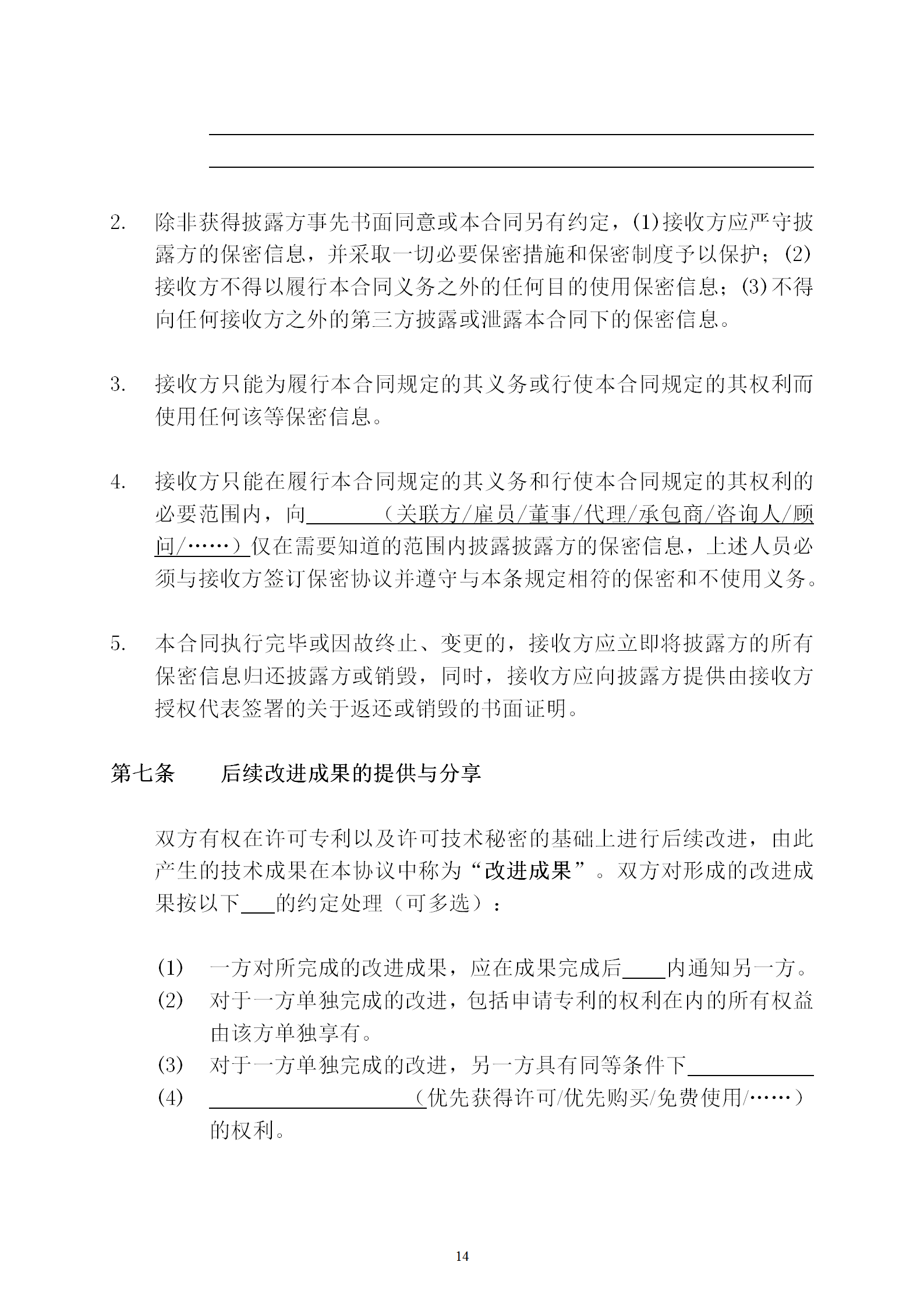 國知局：專利權(quán)轉(zhuǎn)讓、專利實施許可合同模板及簽訂指引公開征求意見