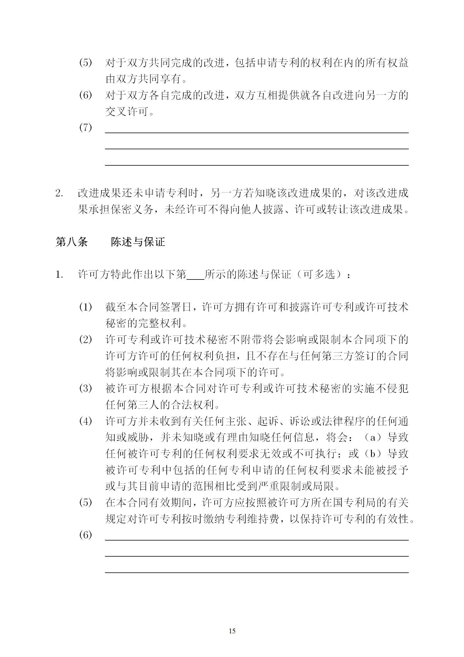 國知局：專利權(quán)轉(zhuǎn)讓、專利實施許可合同模板及簽訂指引公開征求意見