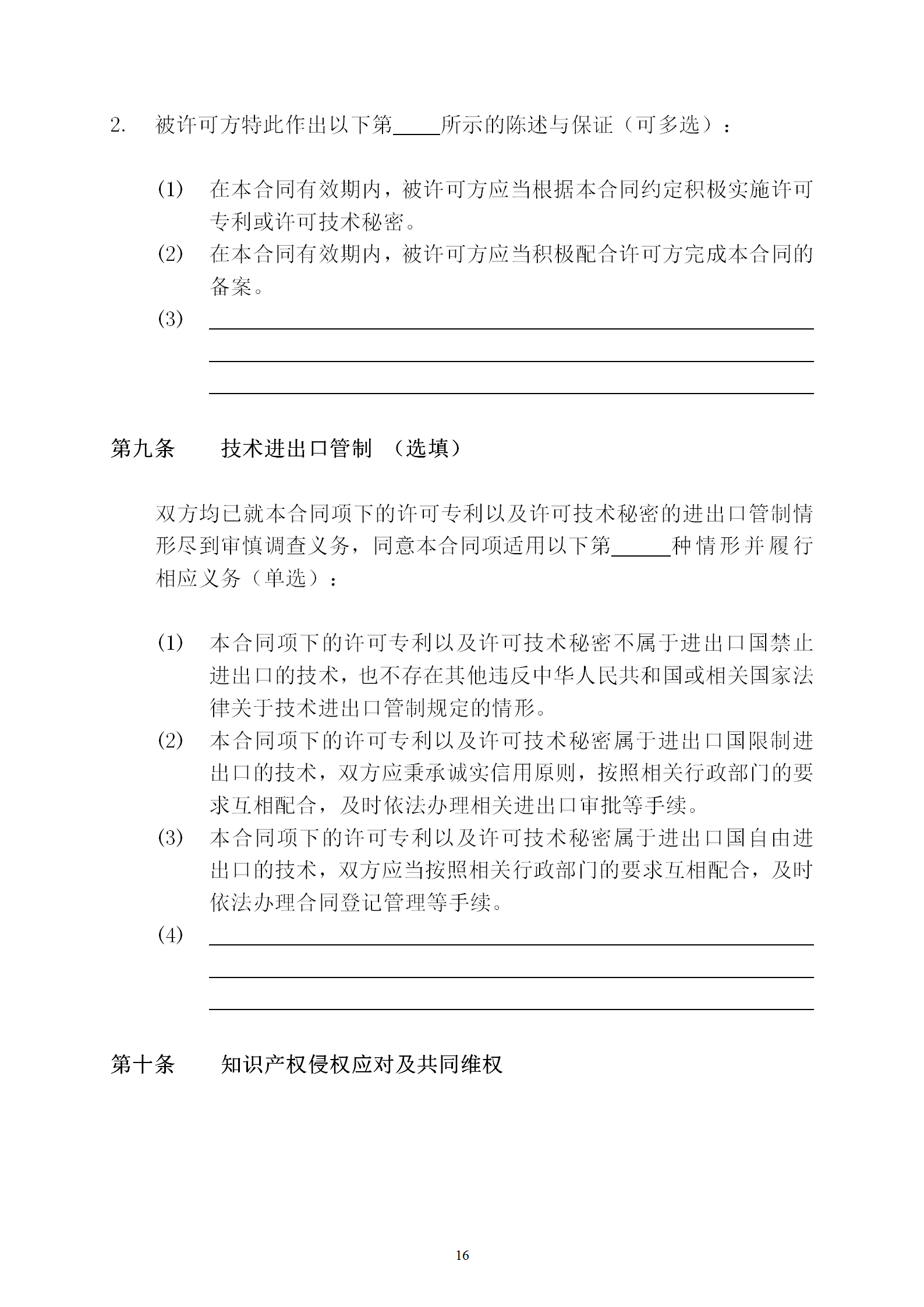 國知局：專利權(quán)轉(zhuǎn)讓、專利實施許可合同模板及簽訂指引公開征求意見