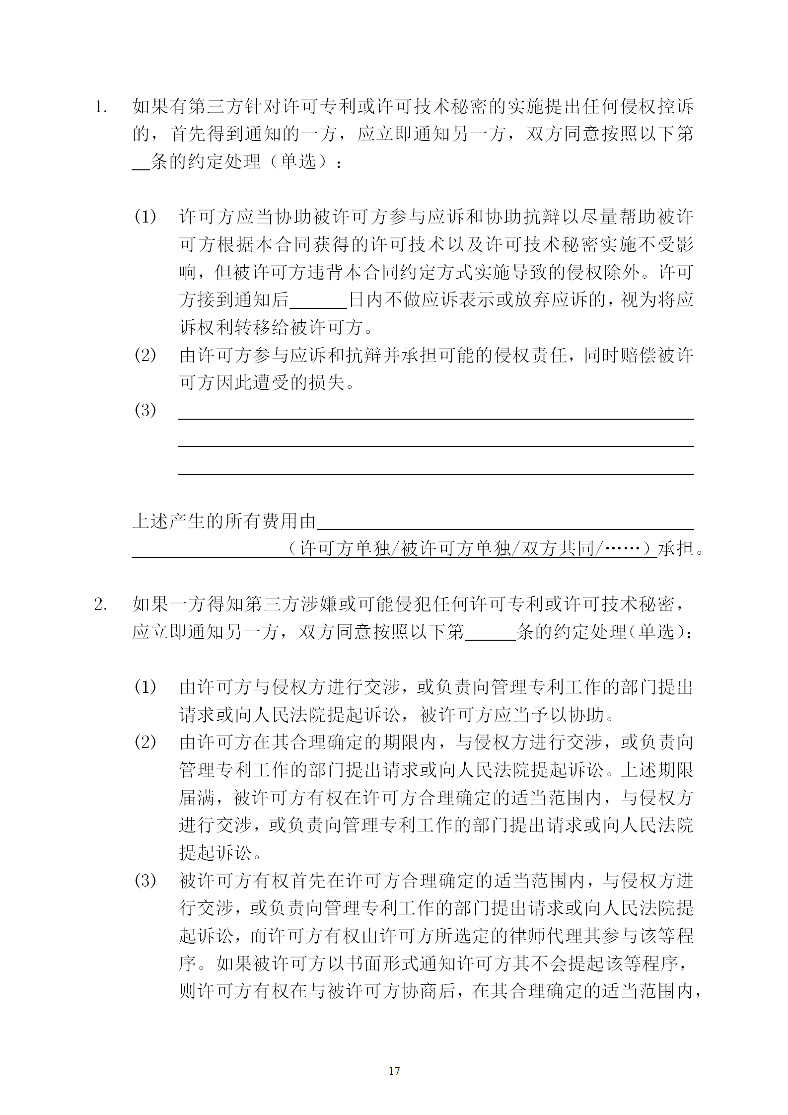 國知局：專利權(quán)轉(zhuǎn)讓、專利實施許可合同模板及簽訂指引公開征求意見