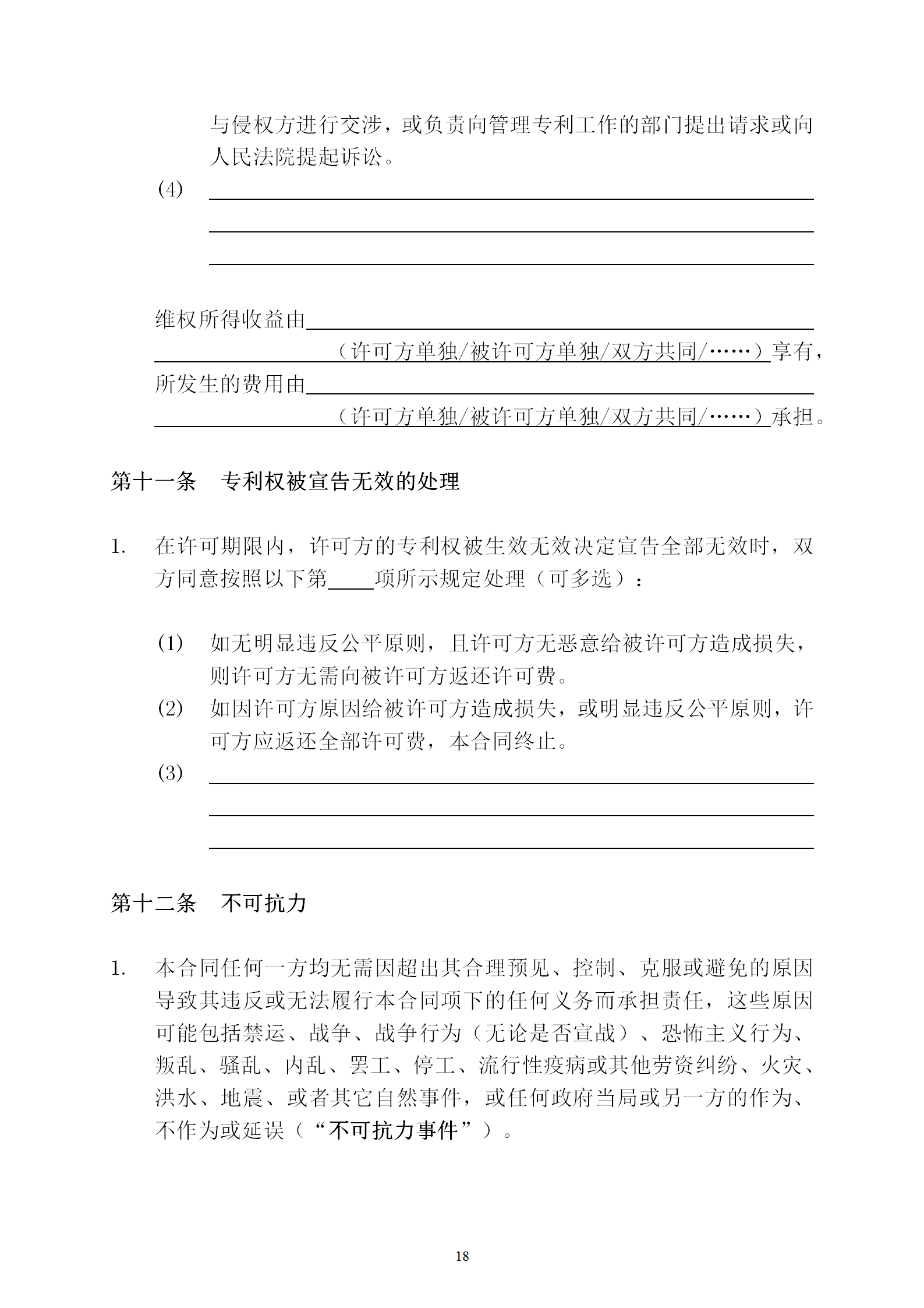 國知局：專利權(quán)轉(zhuǎn)讓、專利實施許可合同模板及簽訂指引公開征求意見