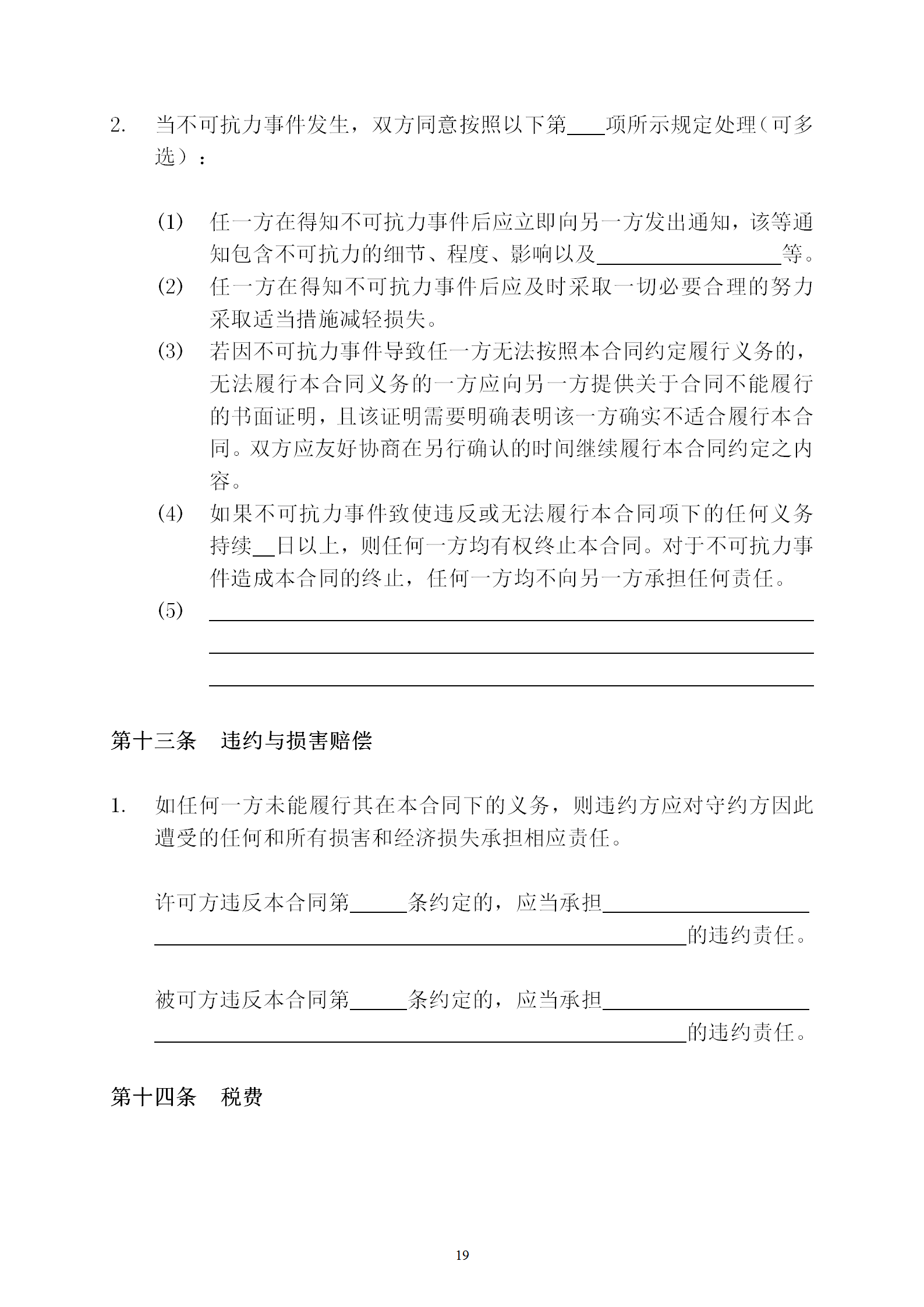 國知局：專利權(quán)轉(zhuǎn)讓、專利實施許可合同模板及簽訂指引公開征求意見