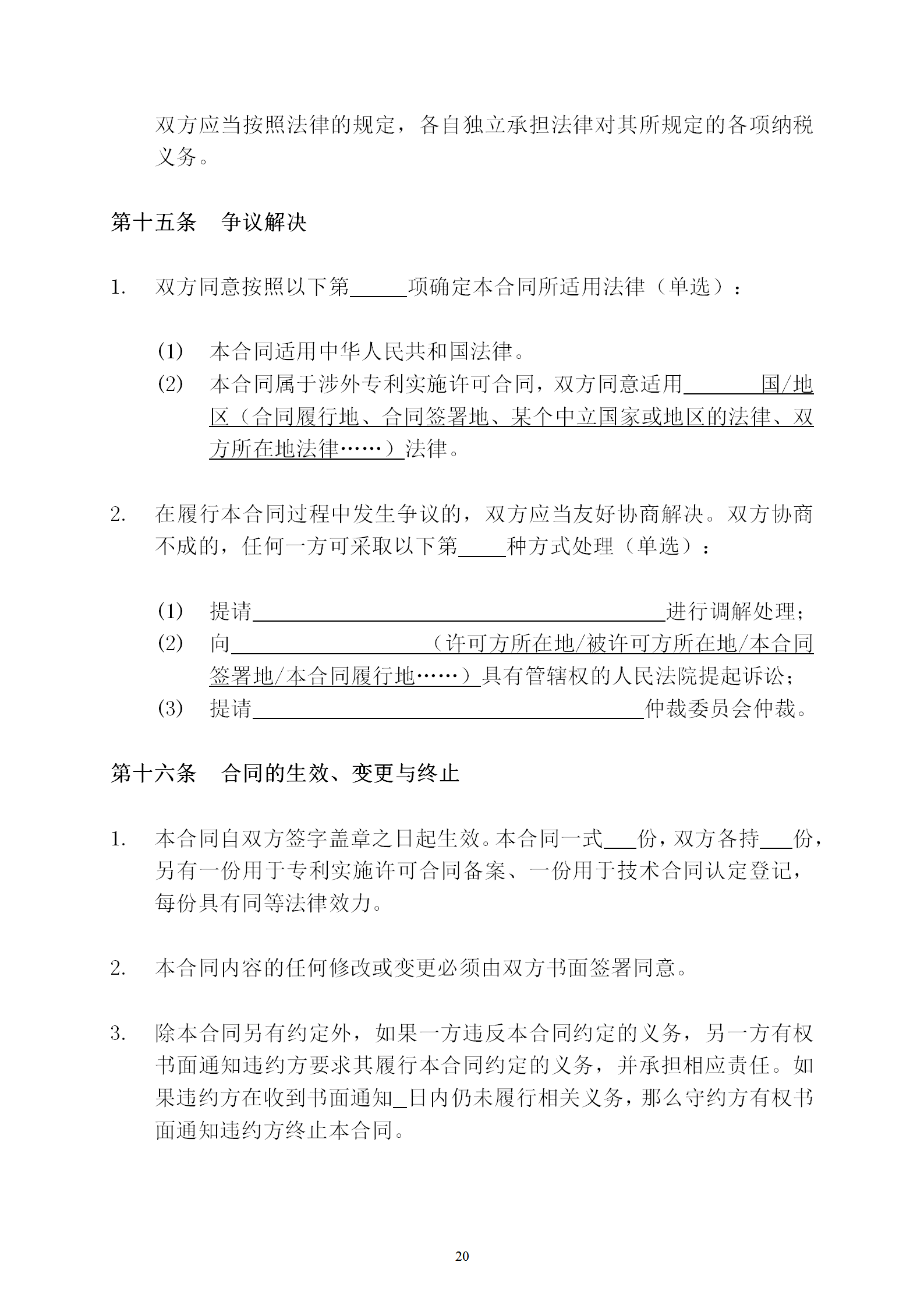 國知局：專利權(quán)轉(zhuǎn)讓、專利實施許可合同模板及簽訂指引公開征求意見