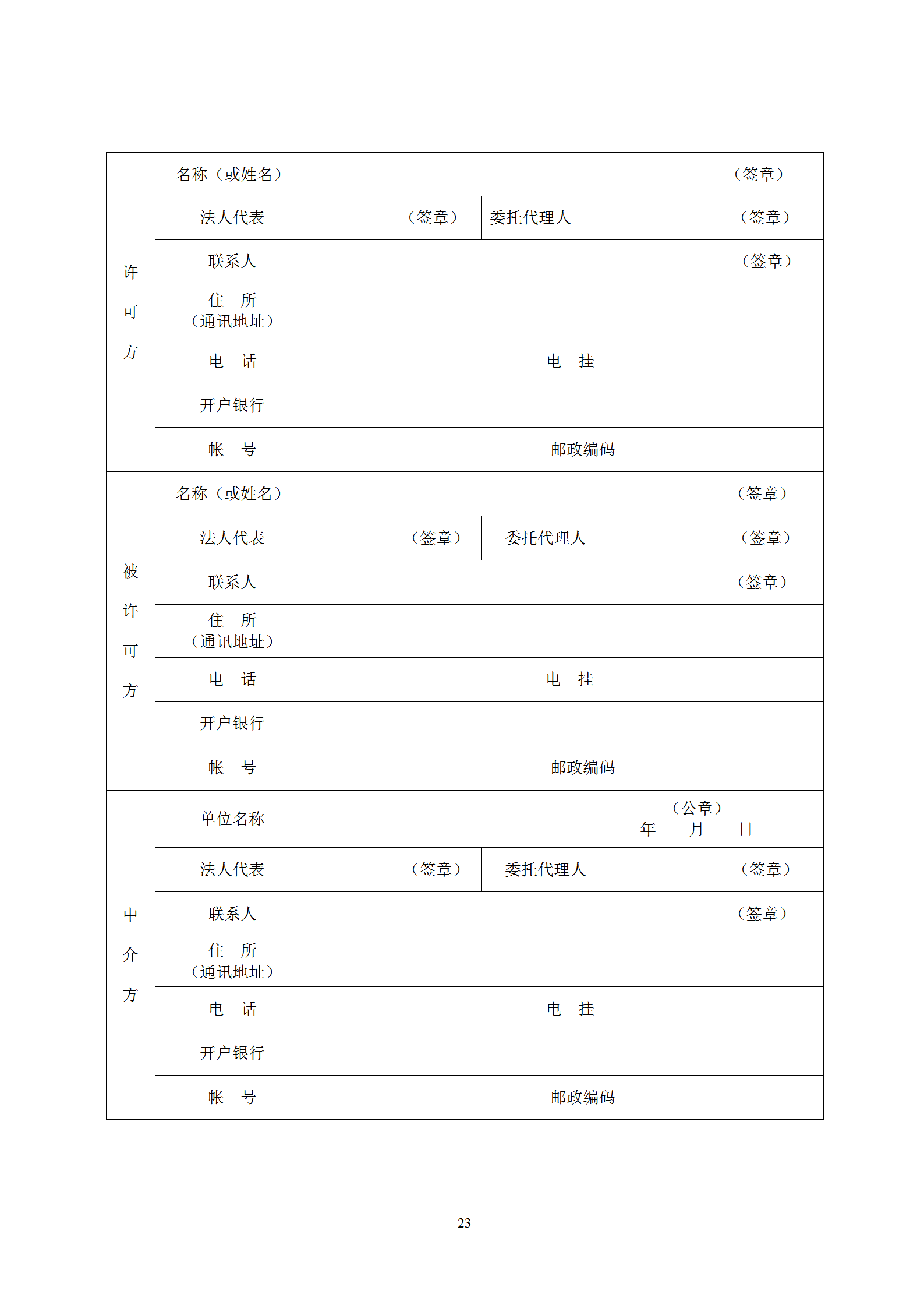 國知局：專利權(quán)轉(zhuǎn)讓、專利實施許可合同模板及簽訂指引公開征求意見