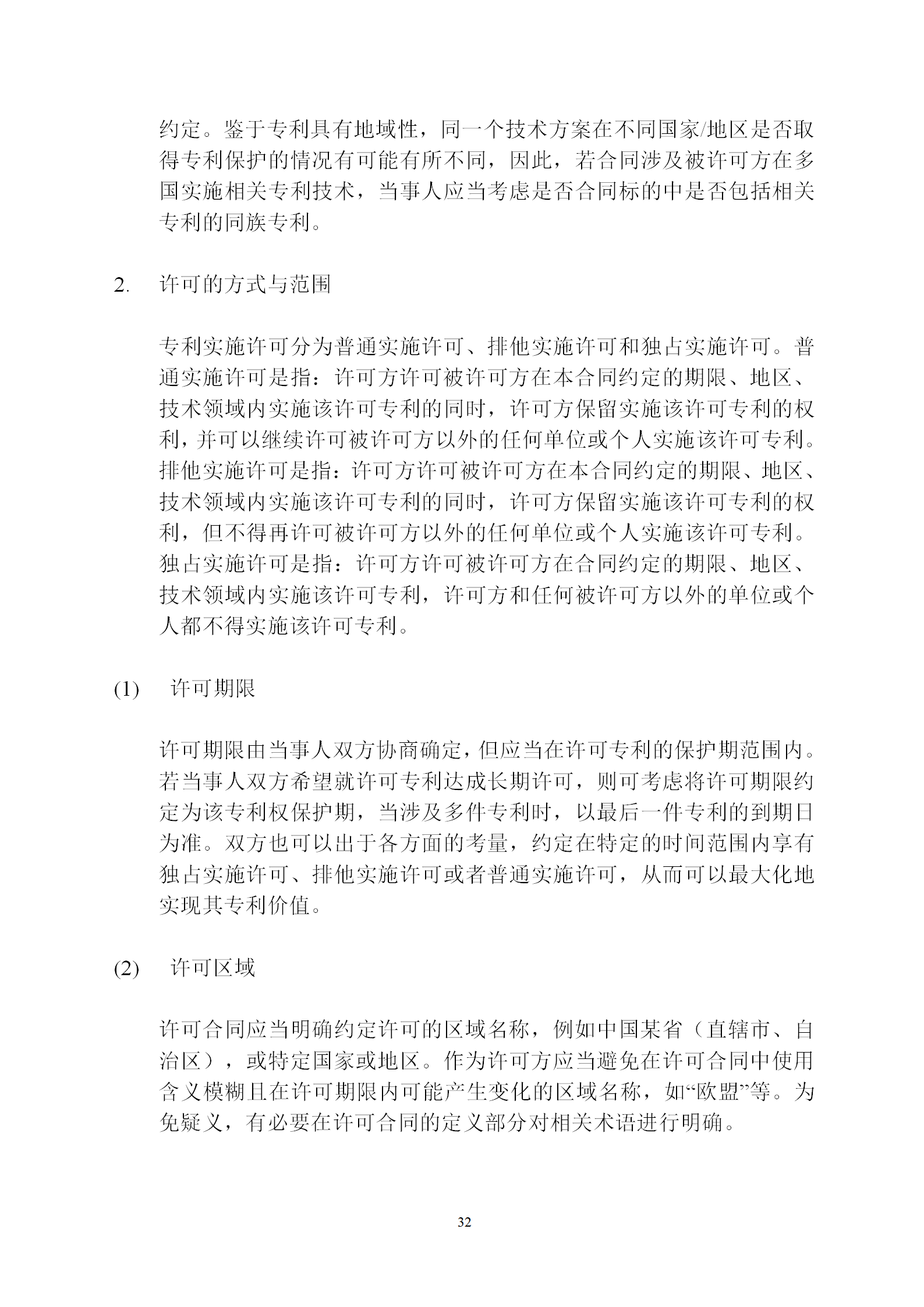 國知局：專利權(quán)轉(zhuǎn)讓、專利實施許可合同模板及簽訂指引公開征求意見