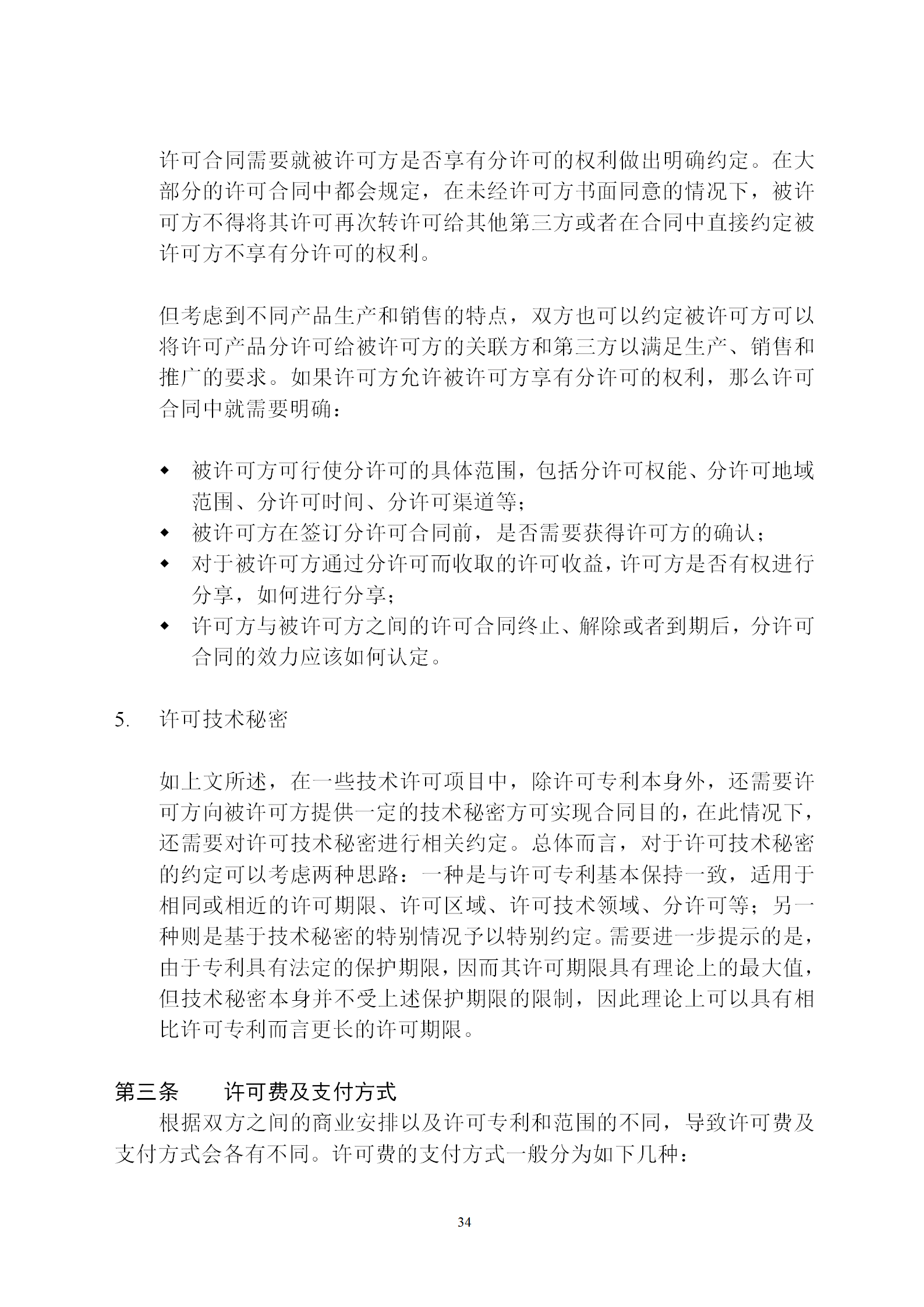 國知局：專利權(quán)轉(zhuǎn)讓、專利實施許可合同模板及簽訂指引公開征求意見