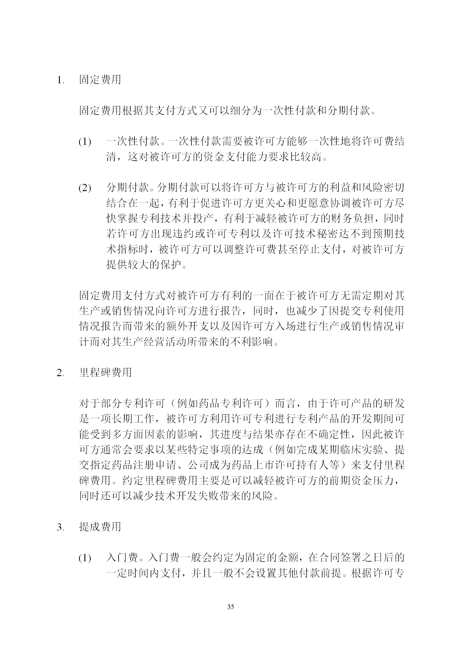 國知局：專利權(quán)轉(zhuǎn)讓、專利實施許可合同模板及簽訂指引公開征求意見