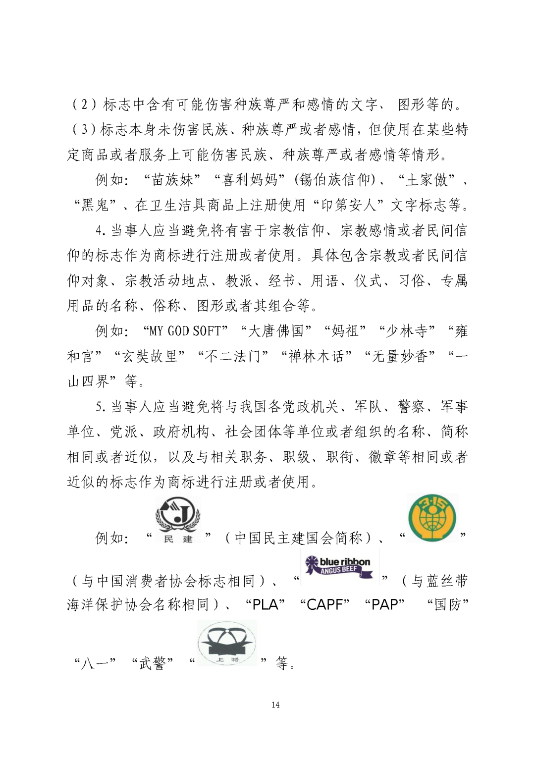 國知局：《關(guān)于禁止作為商標(biāo)使用標(biāo)志的指引》《關(guān)于含地名商標(biāo)申請注冊與使用的指引》全文發(fā)布！