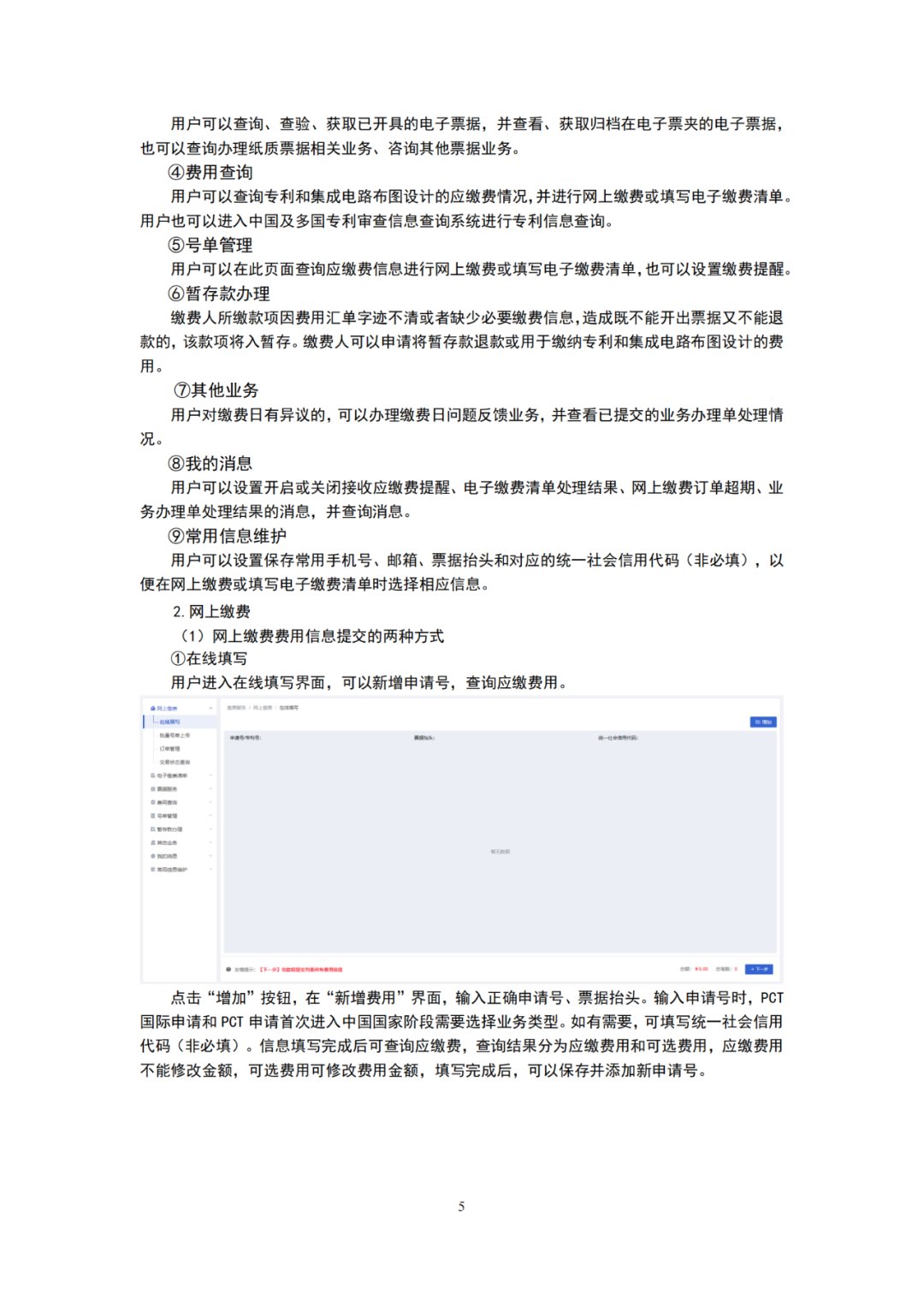 國知局發(fā)布2023年專利和集成電路布圖設(shè)計(jì)繳費(fèi)服務(wù)指南！