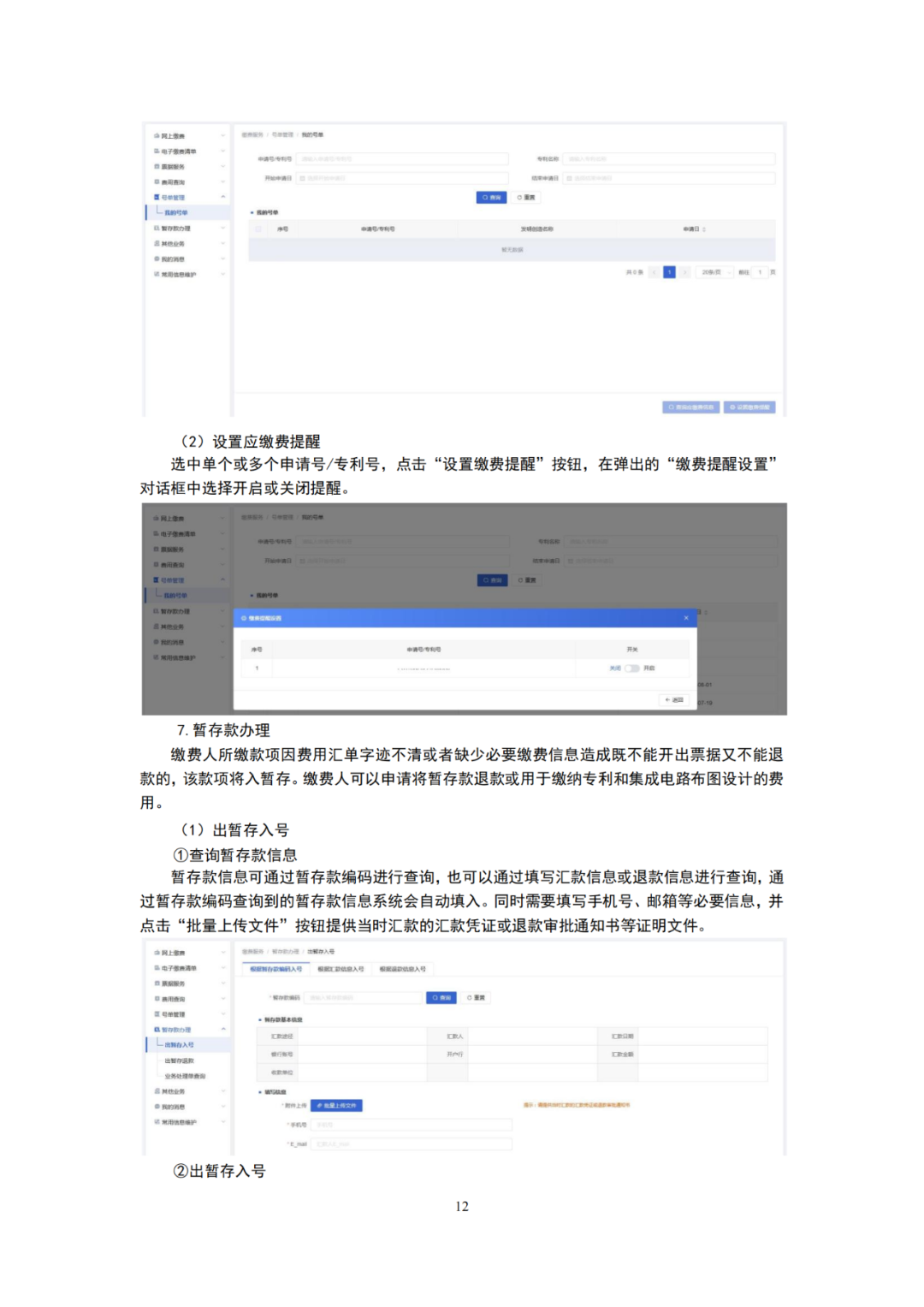 國知局發(fā)布2023年專利和集成電路布圖設(shè)計(jì)繳費(fèi)服務(wù)指南！