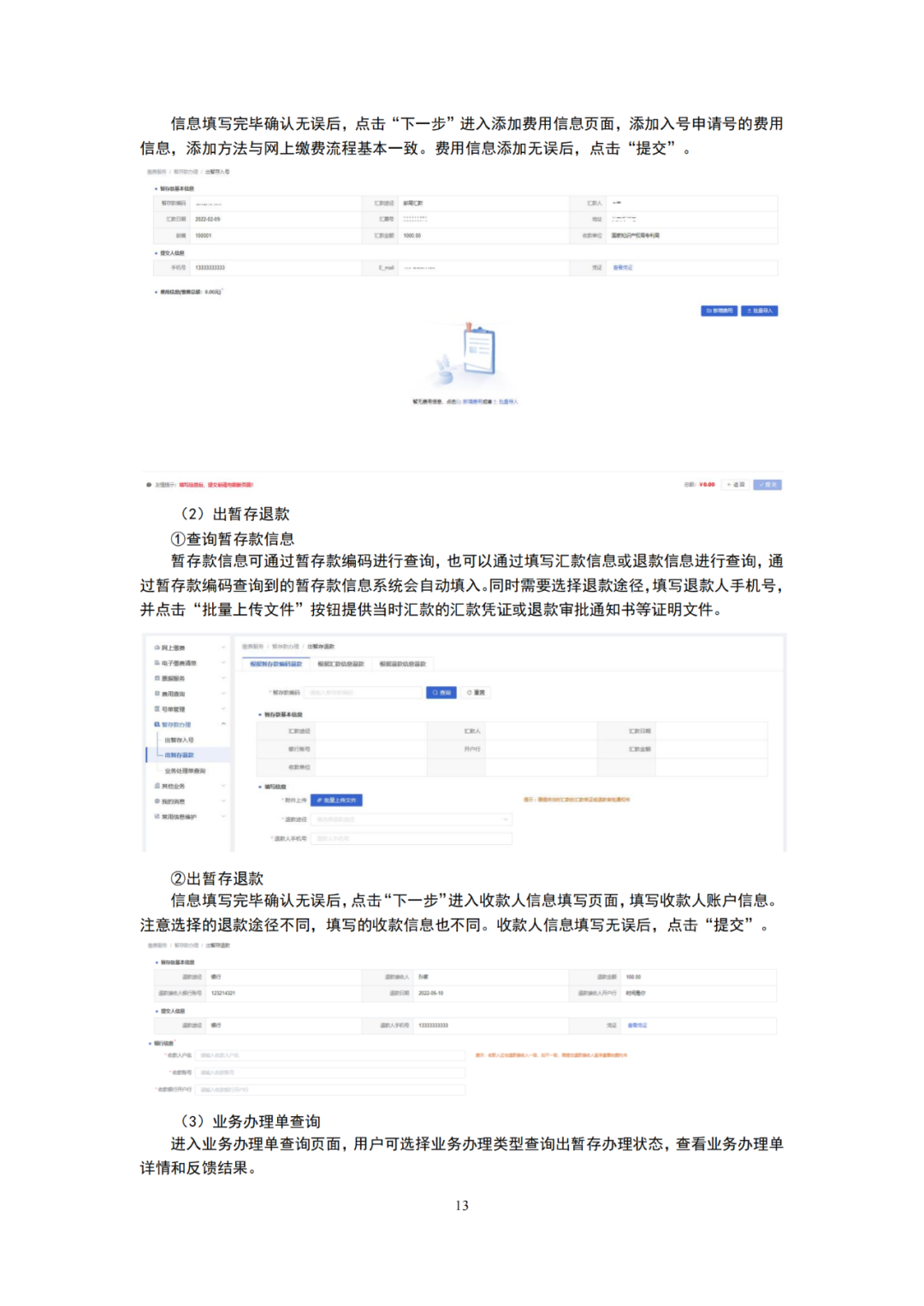 國知局發(fā)布2023年專利和集成電路布圖設(shè)計(jì)繳費(fèi)服務(wù)指南！