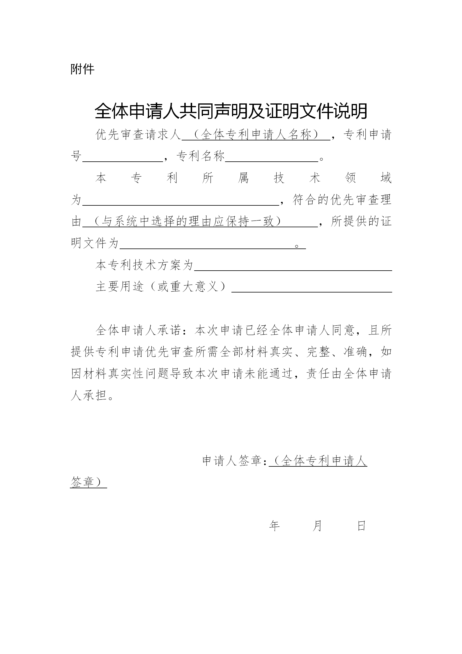 每人每天專利申請優(yōu)先審查提交量不超過5件！