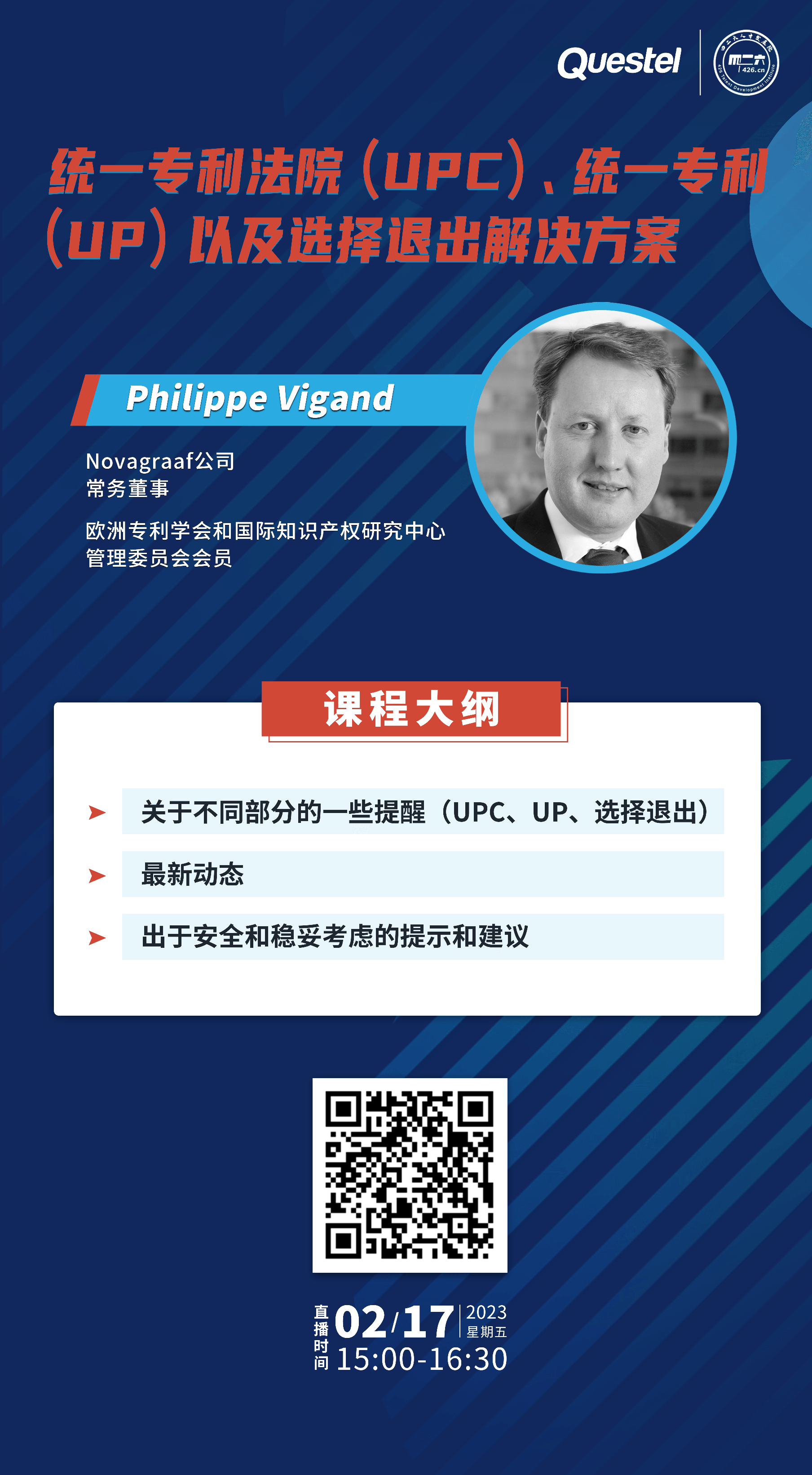 下周五下午15:00直播！統(tǒng)一專利法院 (UPC)、統(tǒng)一專利 (UP) 以及選擇退出解決方案