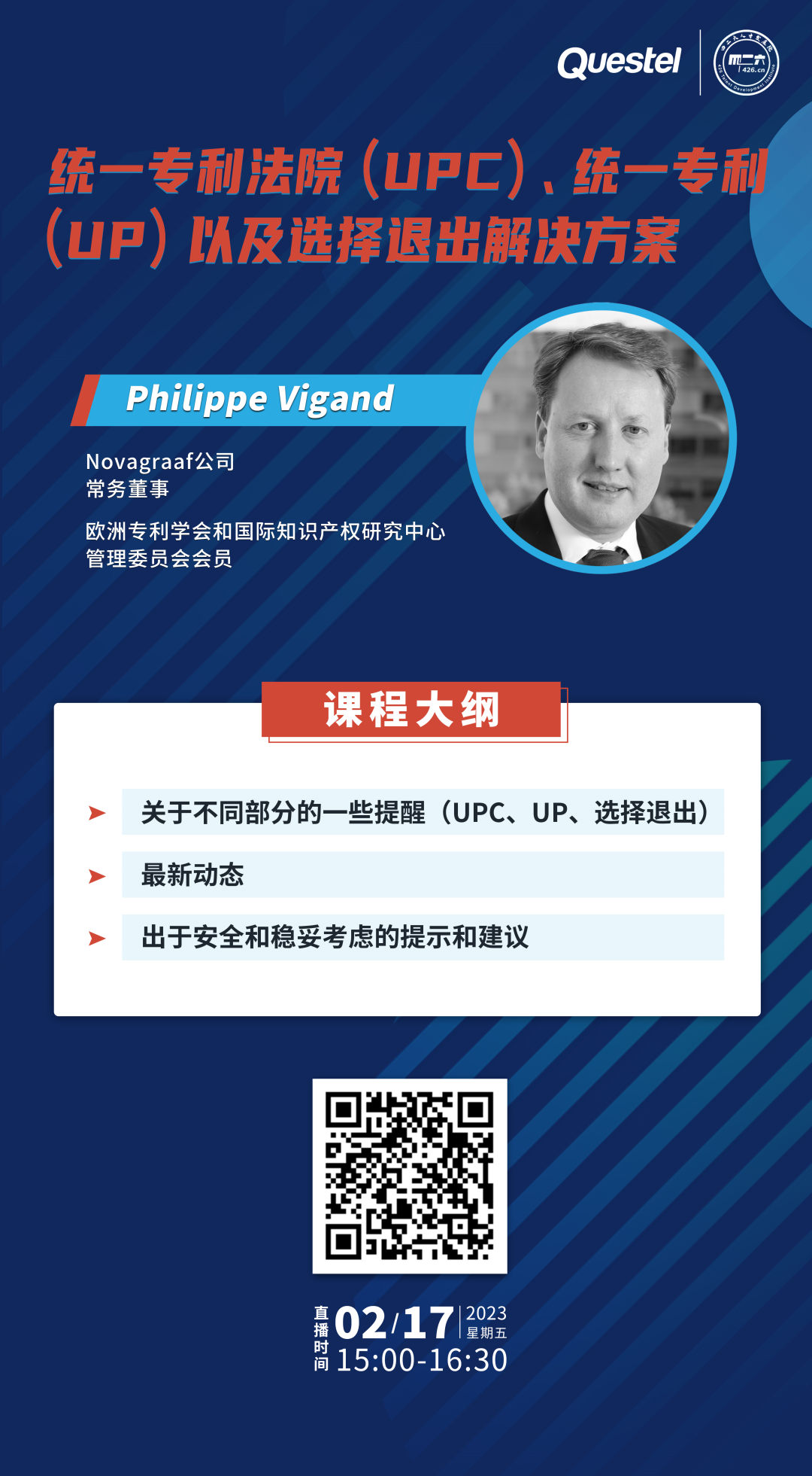 今日下午15:00直播！統一專利法院 (UPC)、統一專利 (UP) 以及選擇退出解決方案