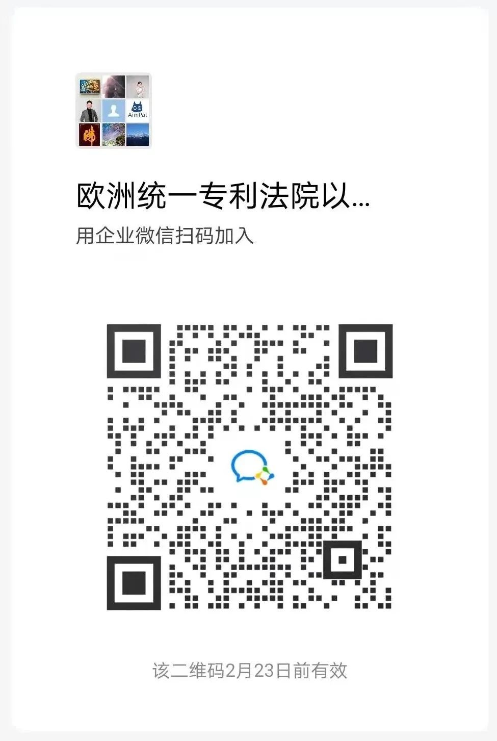 今日下午15:00直播！統一專利法院 (UPC)、統一專利 (UP) 以及選擇退出解決方案