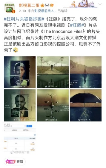 《狂飆》抄襲了嗎？