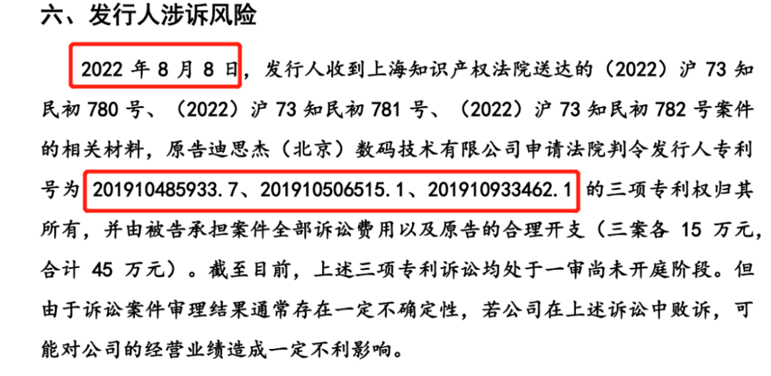 索賠金額飆升至5000多萬？迪思杰再次起訴英方軟件3件專利侵犯其商業(yè)秘密