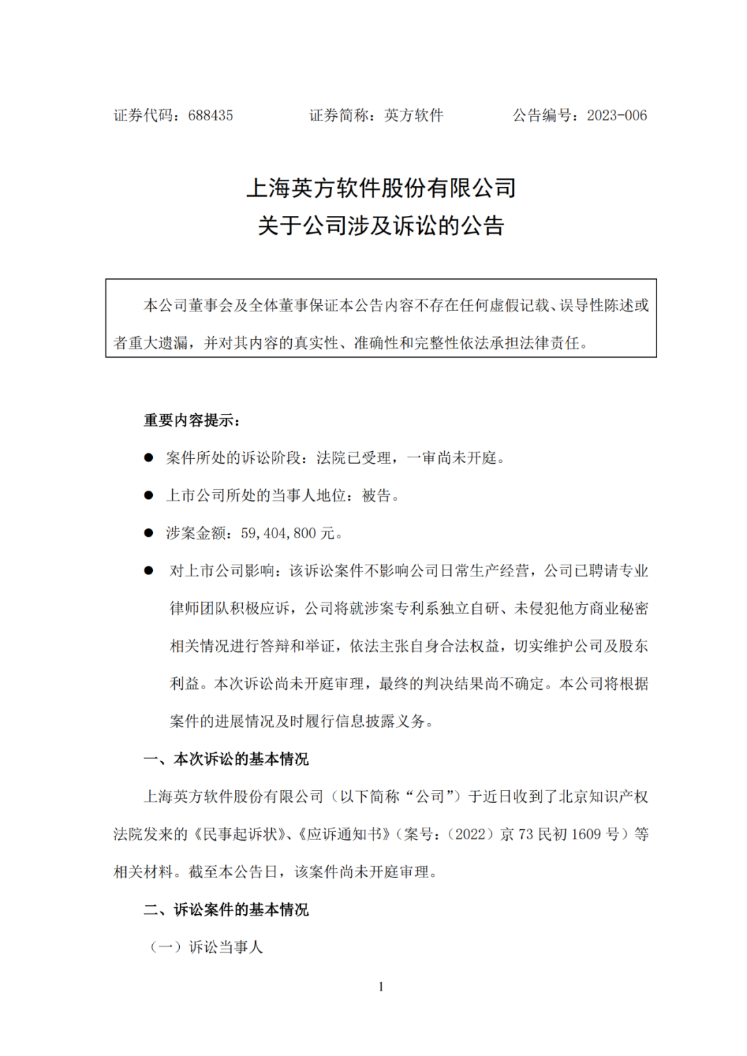 索賠金額飆升至5000多萬？迪思杰再次起訴英方軟件3件專利侵犯其商業(yè)秘密