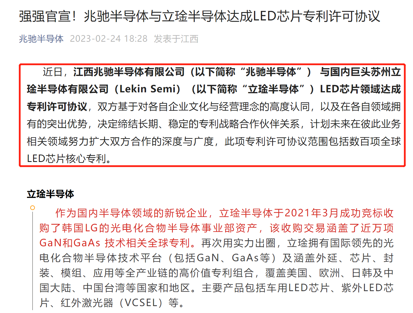 立琻半導體與兆馳半導體達成專利許可協(xié)議！內(nèi)容涵蓋通用LED及Mini LED芯片領(lǐng)域