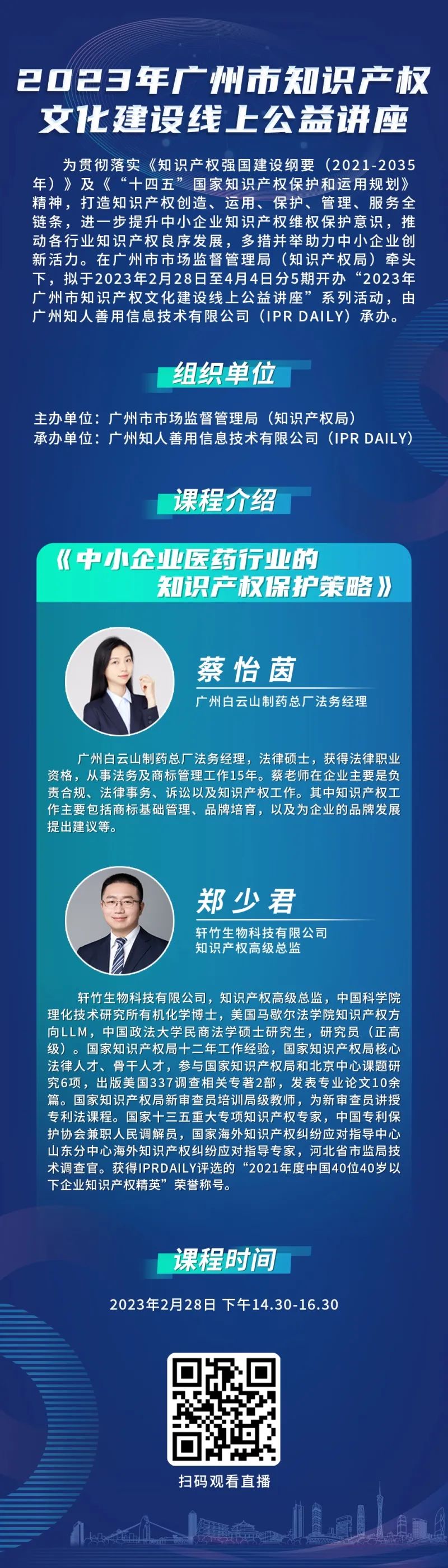 今日起正式上線！2023年廣州市IP文化建設線上公益講座來啦！