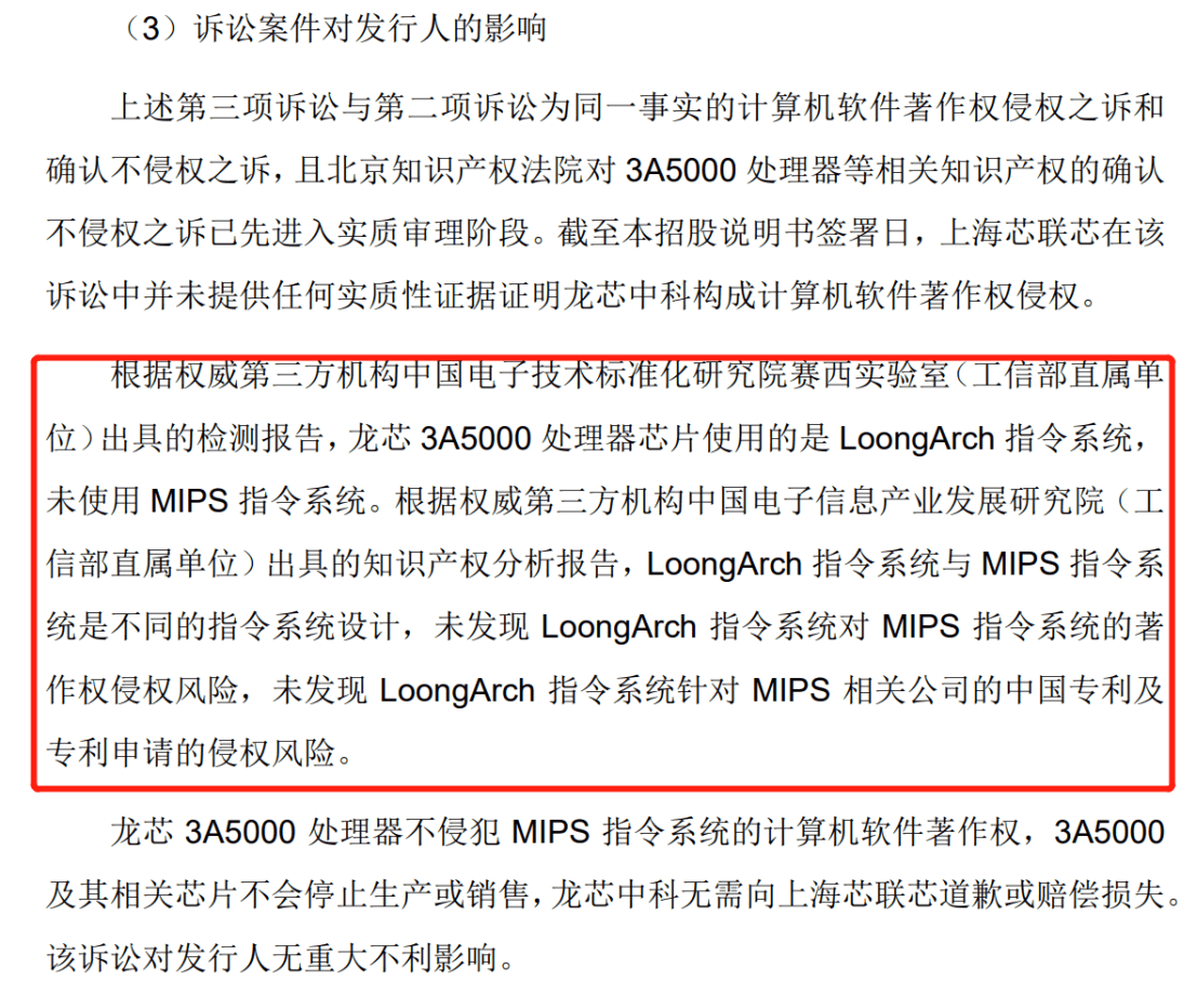 一紙技術許可合同引發(fā)6000萬知產(chǎn)糾紛！龍芯中科與上海芯聯(lián)芯恩怨何時了？