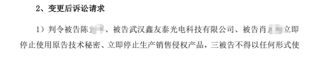 索賠變更為3.6億元，菲利華公司與前員工的技術(shù)秘密恩怨情仇