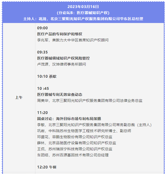 第二屆知識(shí)產(chǎn)權(quán)行業(yè)論壇將于3月15-17日舉辦，報(bào)名截止本周五！