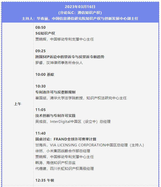 第二屆知識(shí)產(chǎn)權(quán)行業(yè)論壇將于3月15-17日舉辦，報(bào)名截止本周五！