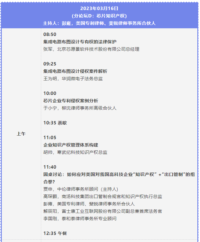 第二屆知識(shí)產(chǎn)權(quán)行業(yè)論壇將于3月15-17日舉辦，報(bào)名截止本周五！