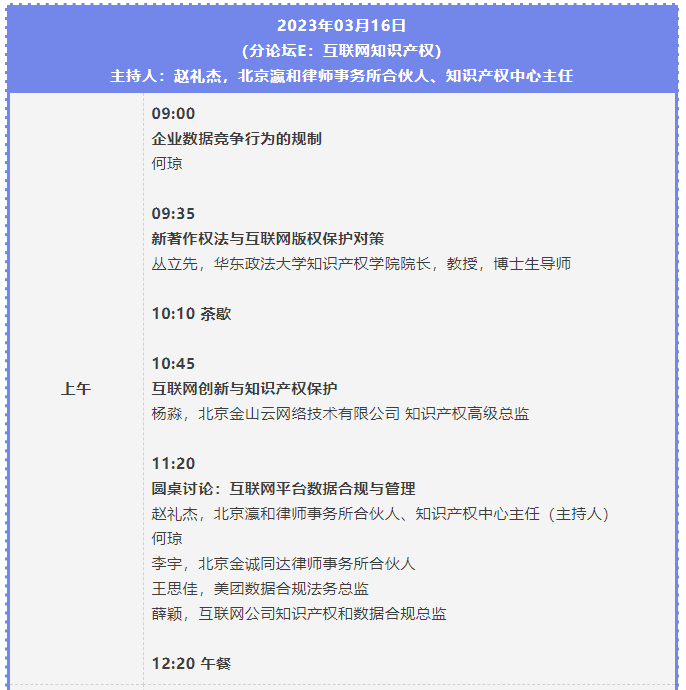 第二屆知識(shí)產(chǎn)權(quán)行業(yè)論壇將于3月15-17日舉辦，報(bào)名截止本周五！