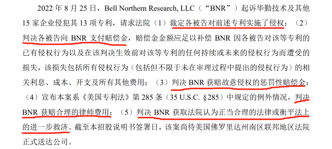 華勤技術(shù)IPO：告別與諾基亞的訴訟后，又遭BNR在美起訴專利侵權(quán)